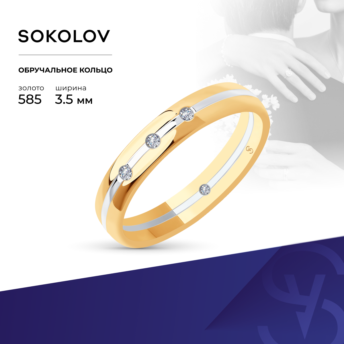 

Кольцо обручальное из золота р. , SOKOLOV Diamonds 1114030-01, бриллиант, 1114030-01