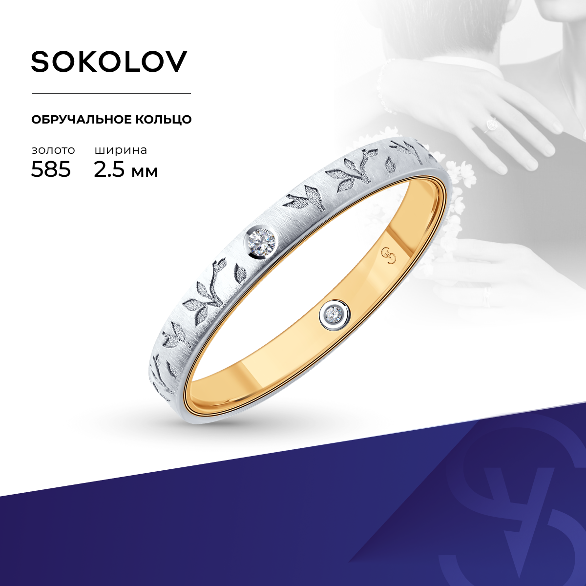 Кольцо из золота р. 17,5 SOKOLOV Diamonds 1114006-13, бриллиант Россия