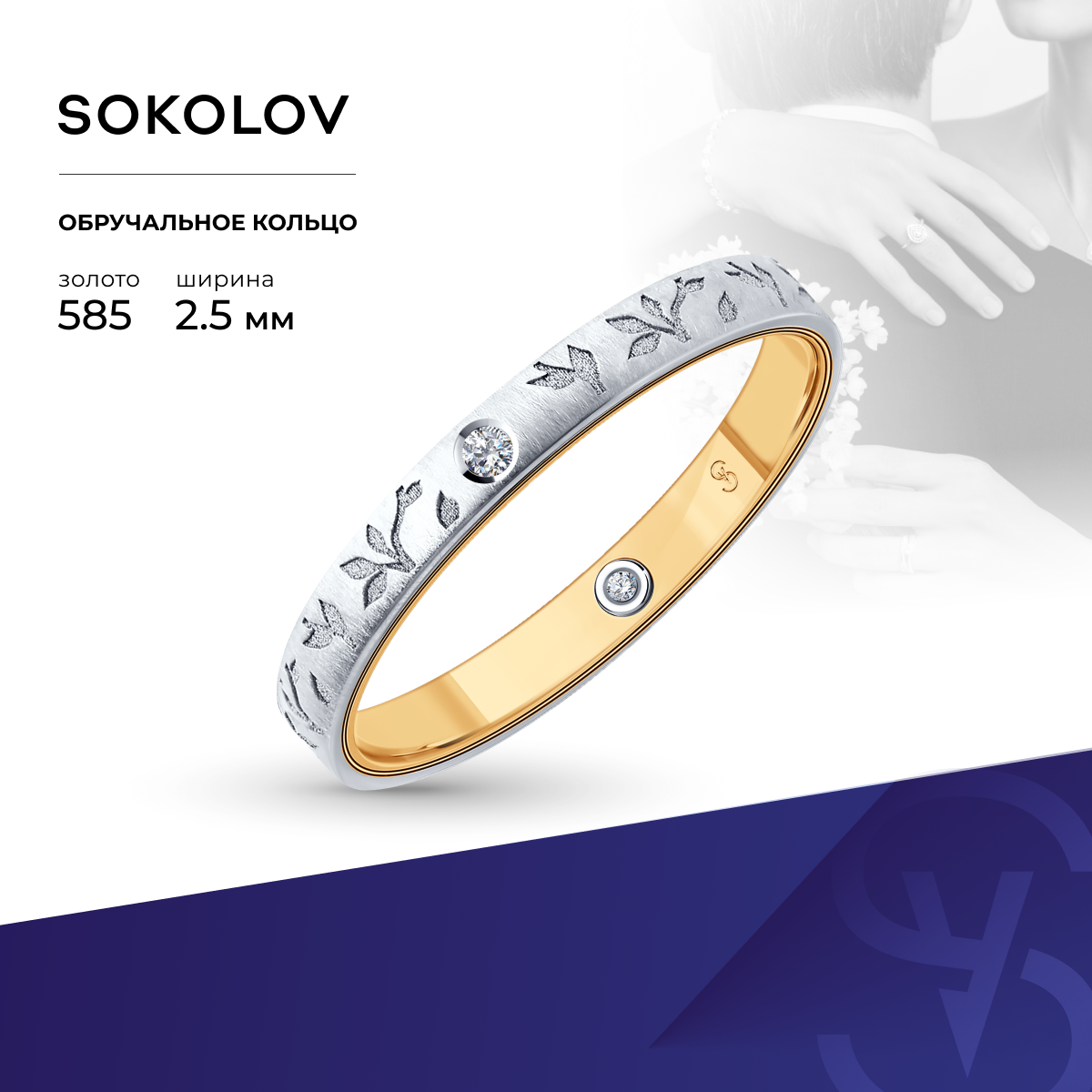 

Кольцо из золота р.  SOKOLOV Diamonds 1114006-13, бриллиант, 1114006-13