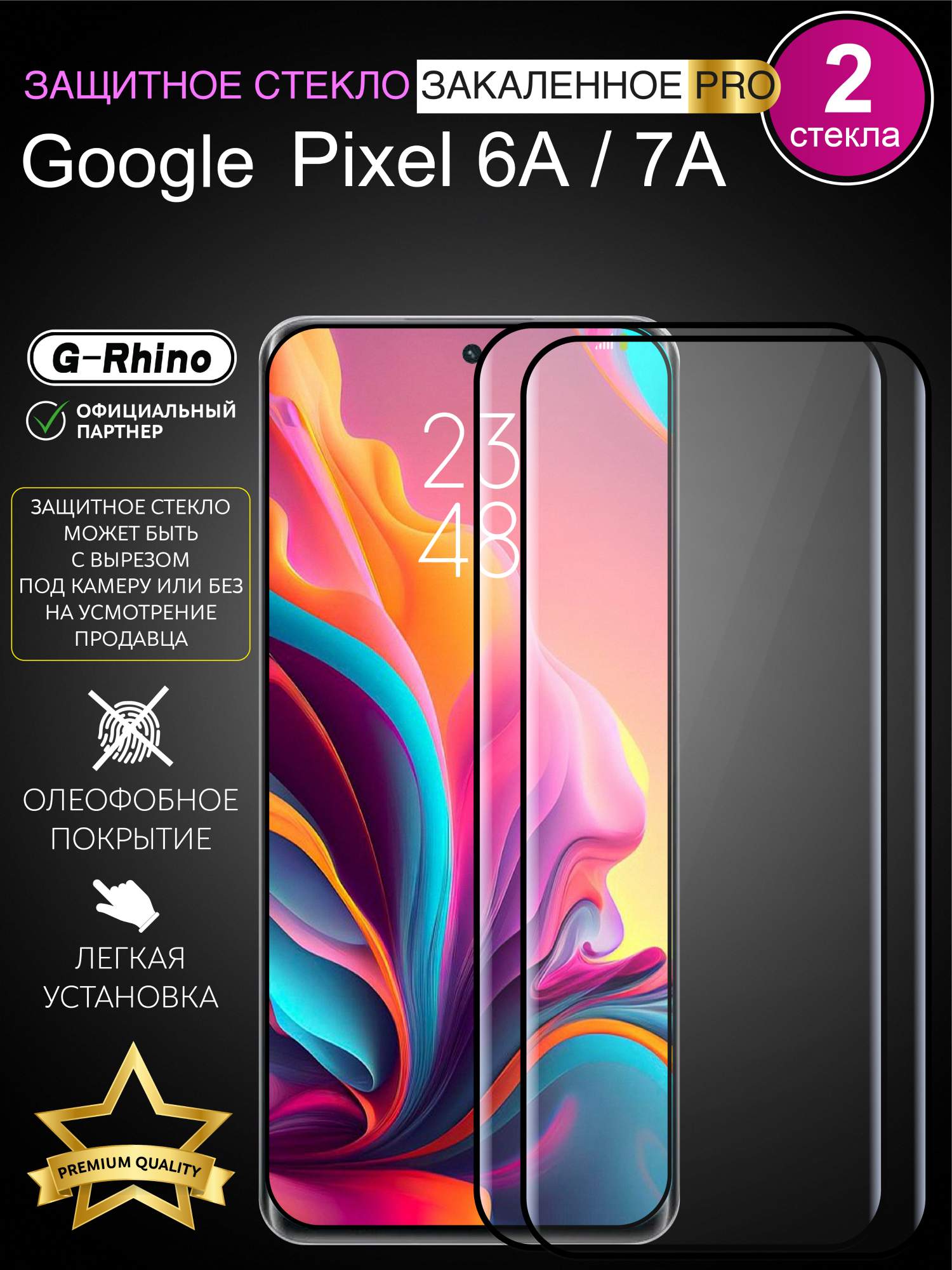 

Защитное стекло на Google Pixel 6A, 7A с черной рамкой, Pixel 6A