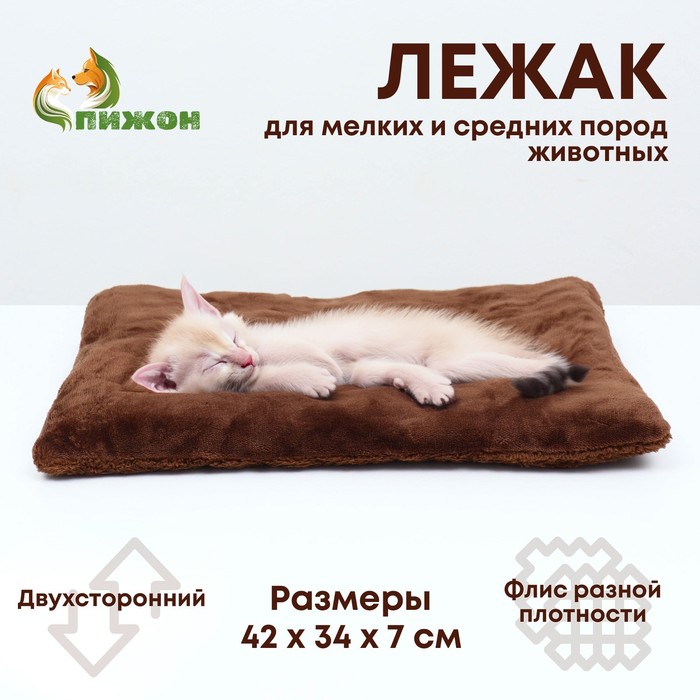 

Матрас для животных Пижон, двухсторонний, 42 х 34 см, коричневый