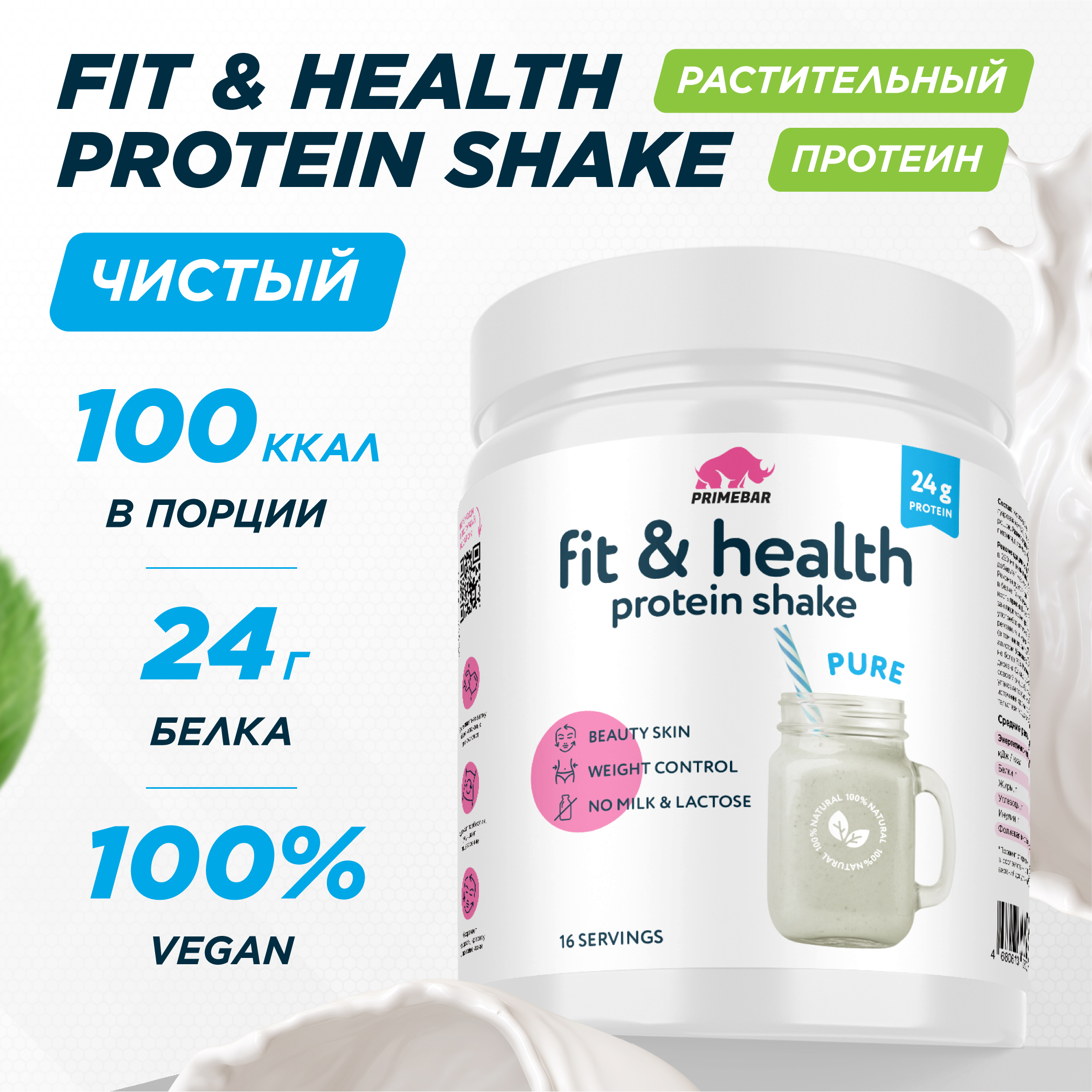 Гороховый растительный протеин PRIMEBAR Vegan Protein 16 порций 500 г, чистый