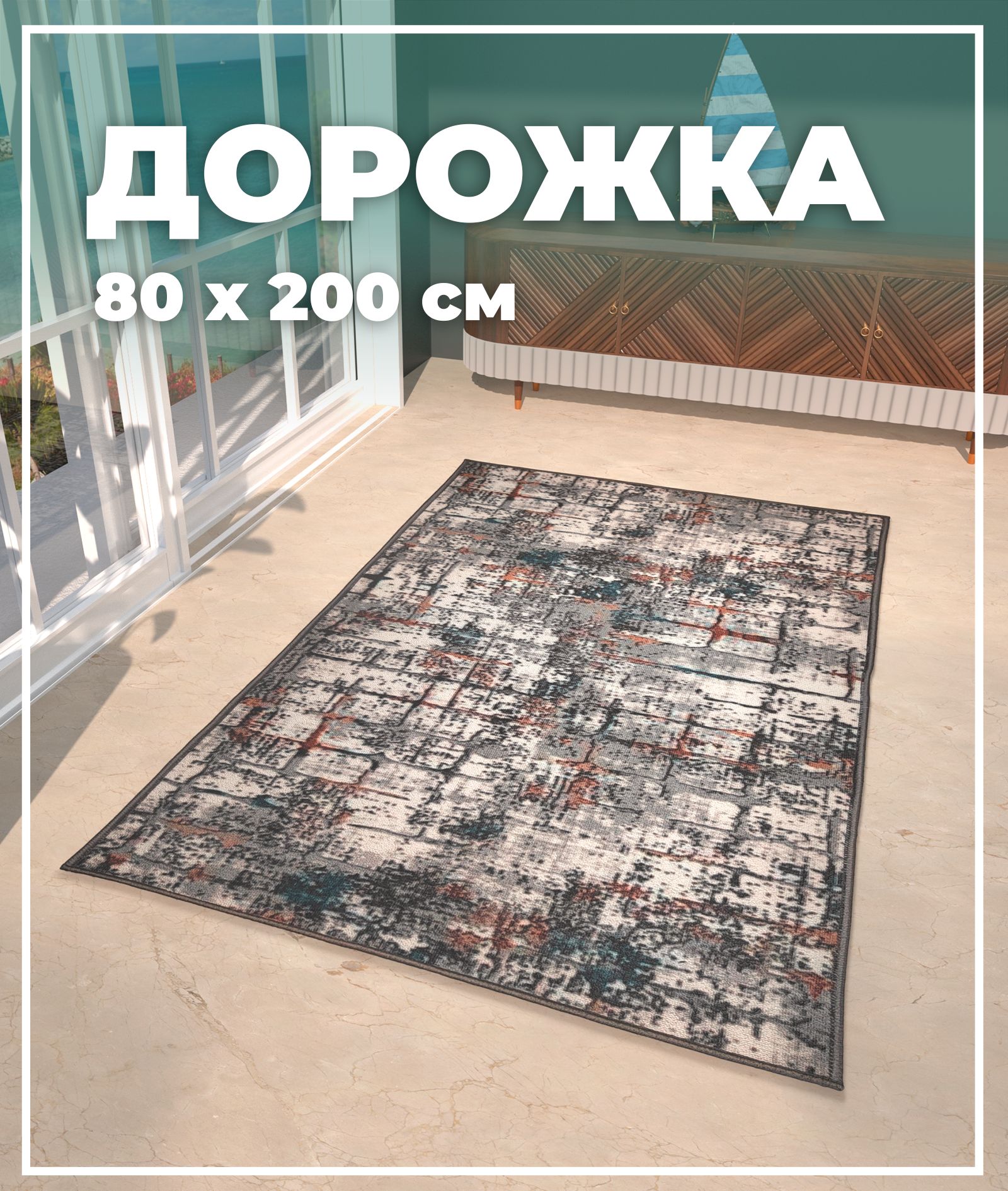 

Ковровая дорожка Купипол Маркет Восход 008BA 80x200, Кайраккум