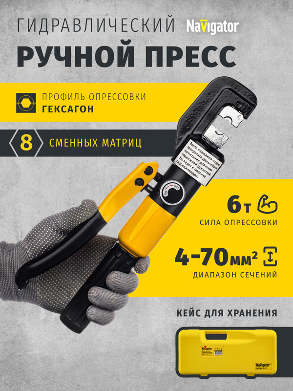 Пресс гидравлический Navigator 82 338 NHT-Pg01-04-70 ручной в чемодане 7169₽