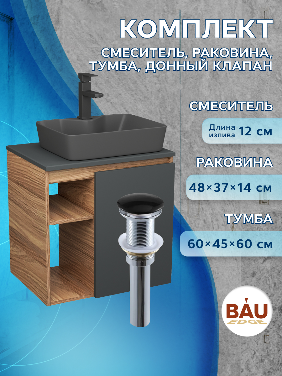 

Тумба Bau Dream Blackwood 60 графит,раковина BAU Cerama 48х37,смеситель Hotel Black,выпуск, Бежевый, BD2060-BL-1_NS0002-DG
