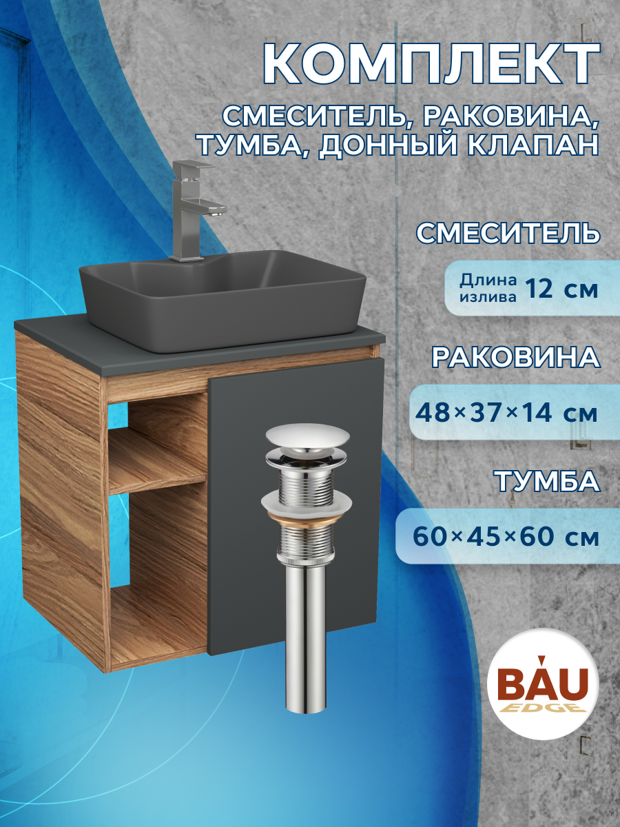 

Тумба Bau Dream Blackwood 60 графит,раковина BAU Cerama 48х37,смеситель Hotel Still,выпуск, Бежевый, BD2060-BL-1_NS0002-DG