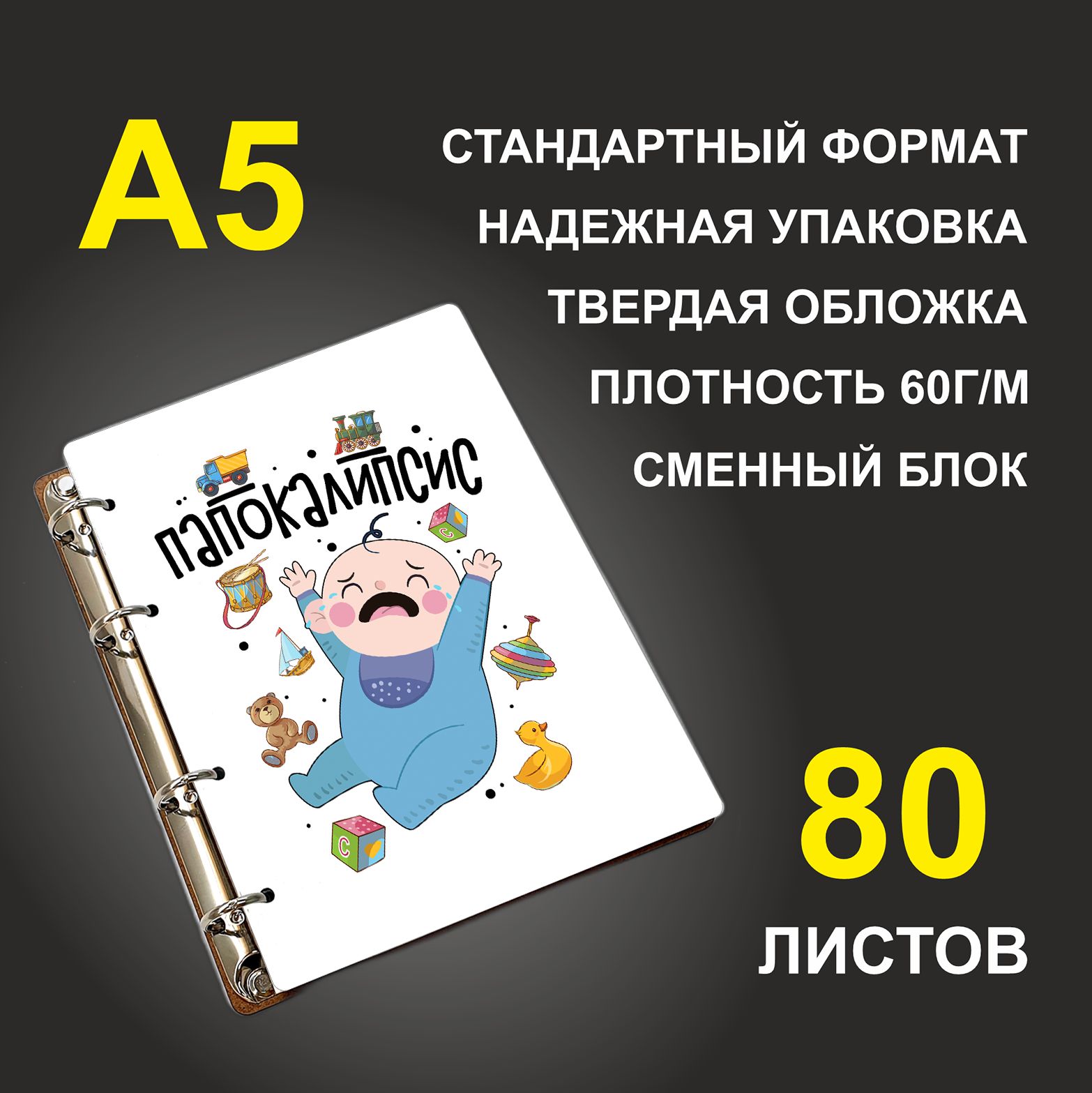

Блокнот подарочный #huskydom Папокалипсис A5 деревянный