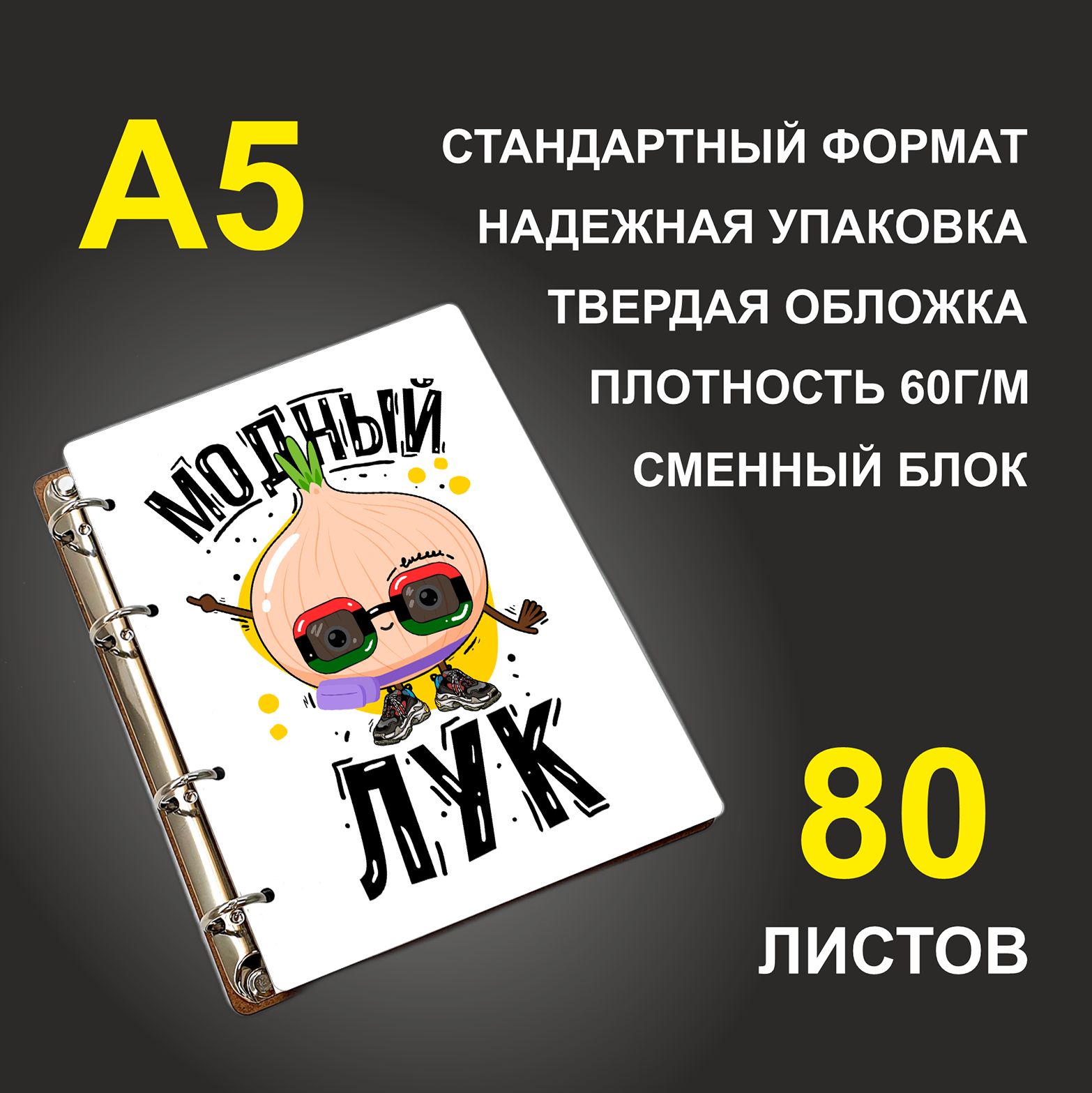 

Блокнот подарочный #huskydom Модный лук A5 деревянный