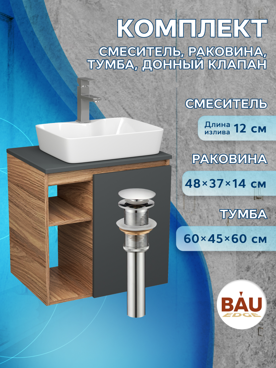 

Тумба Bau Dream Blackwood 60,раковина BAU Cerama 48х37 белая,смеситель Hotel Still,выпуск, Бежевый, BD2060-BL-1_NS0002