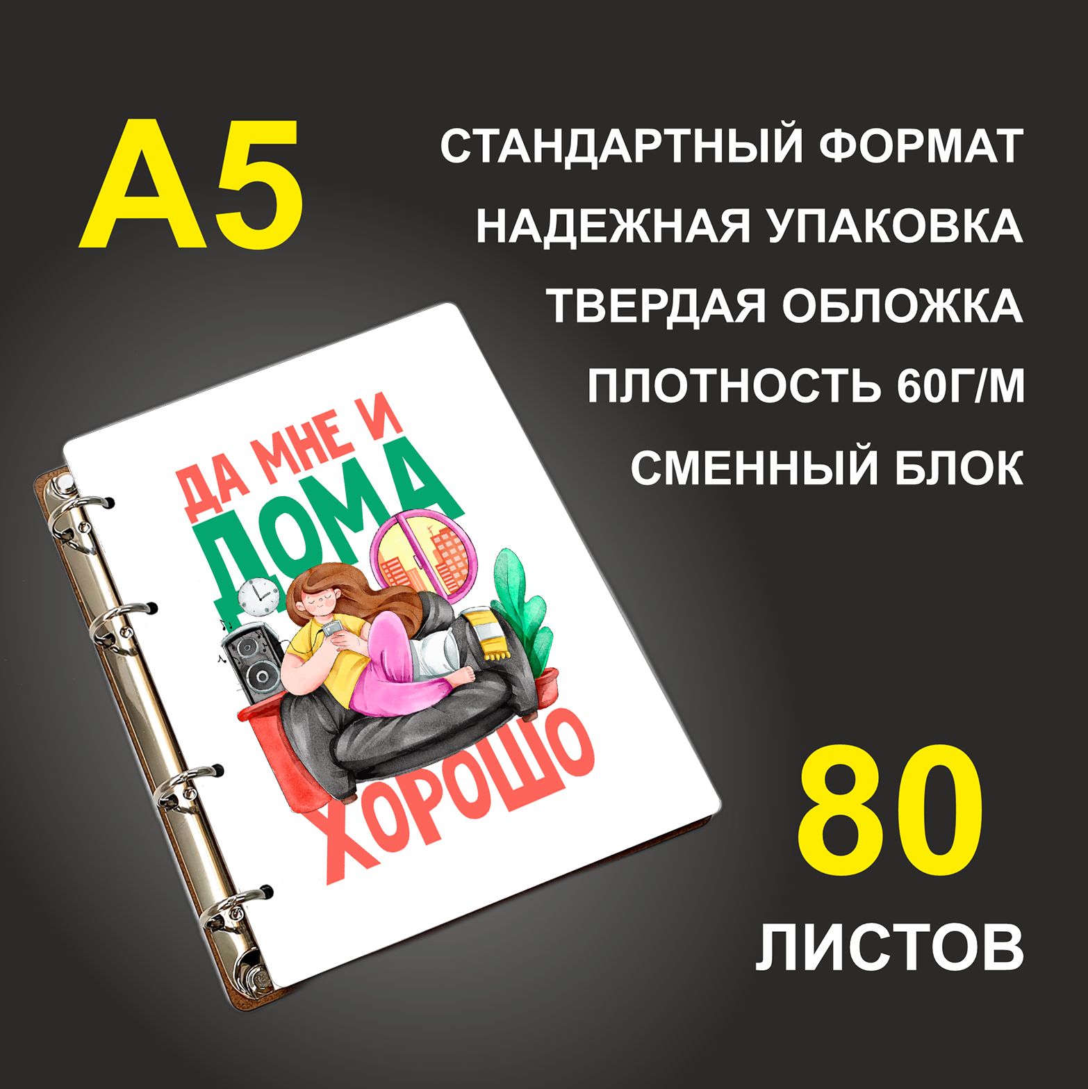 

Блокнот подарочный #huskydom Да мне и дома хорошо Девушка A5 деревянный