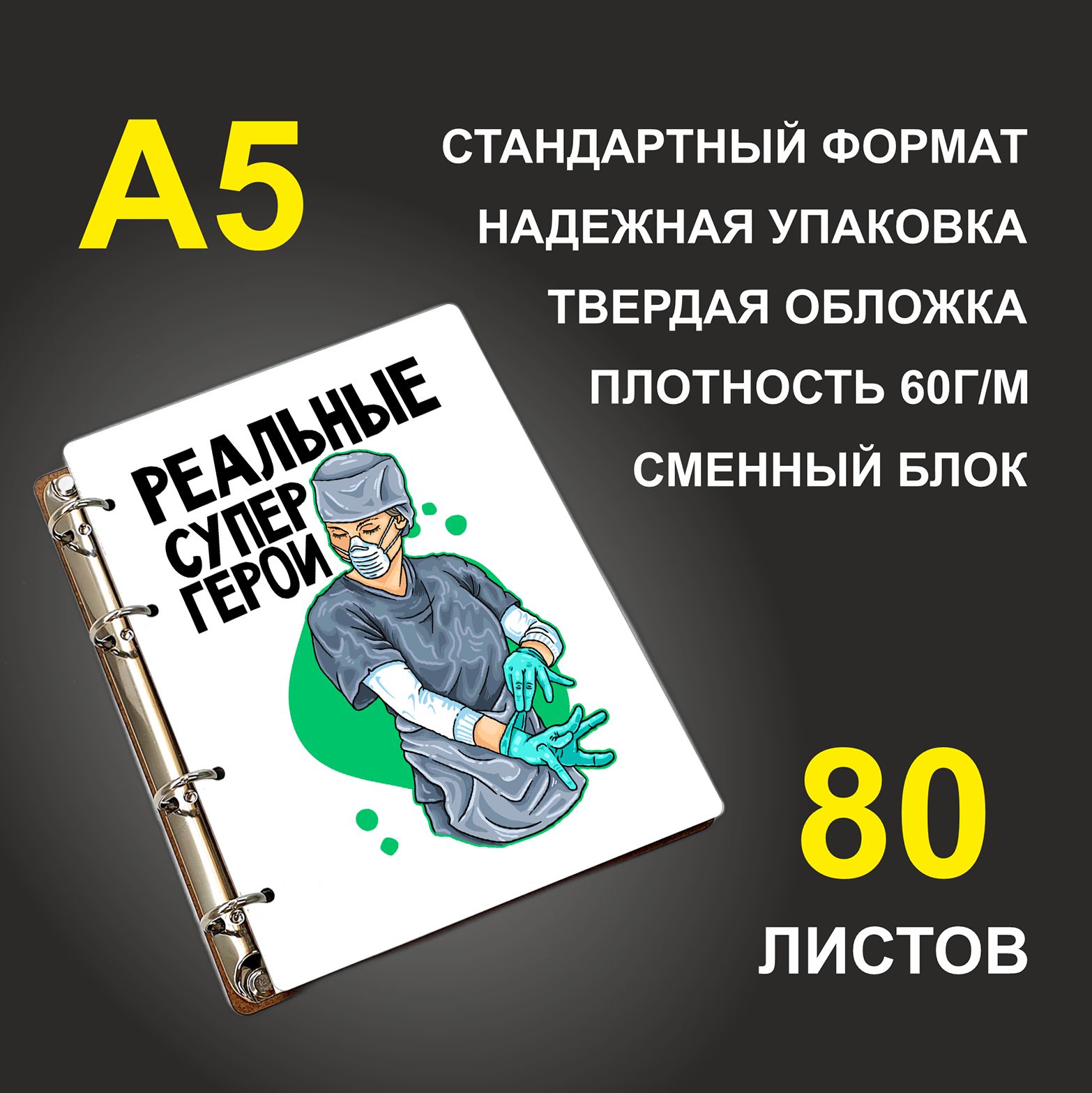 

Блокнот подарочный #huskydom Реальные супе-герои Доктор Врач A5 деревянный