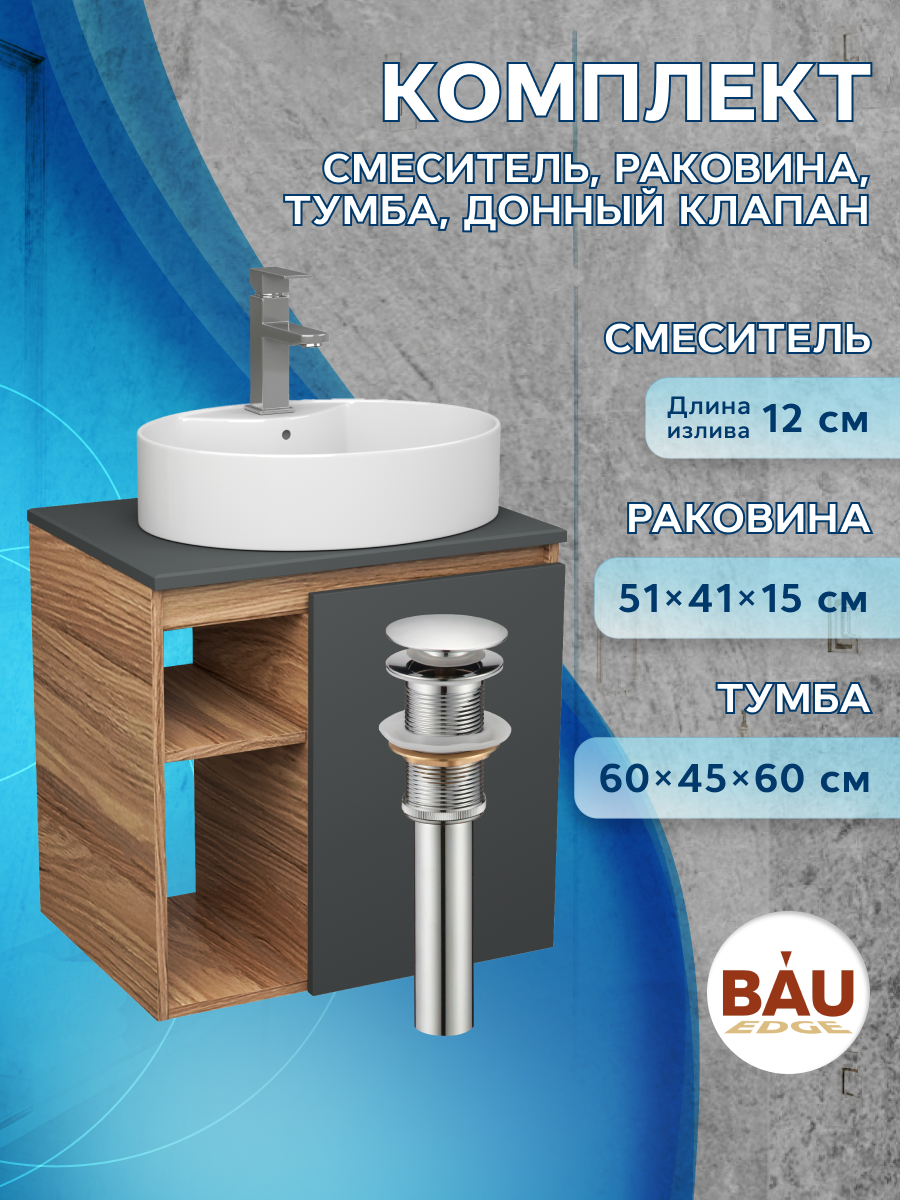 

Тумба Bau Dream Blackwood 60,раковина BAU Nimb 51х41 белая,смеситель Hotel Still,выпуск, Бежевый, BD2060-BL-1_NS0004