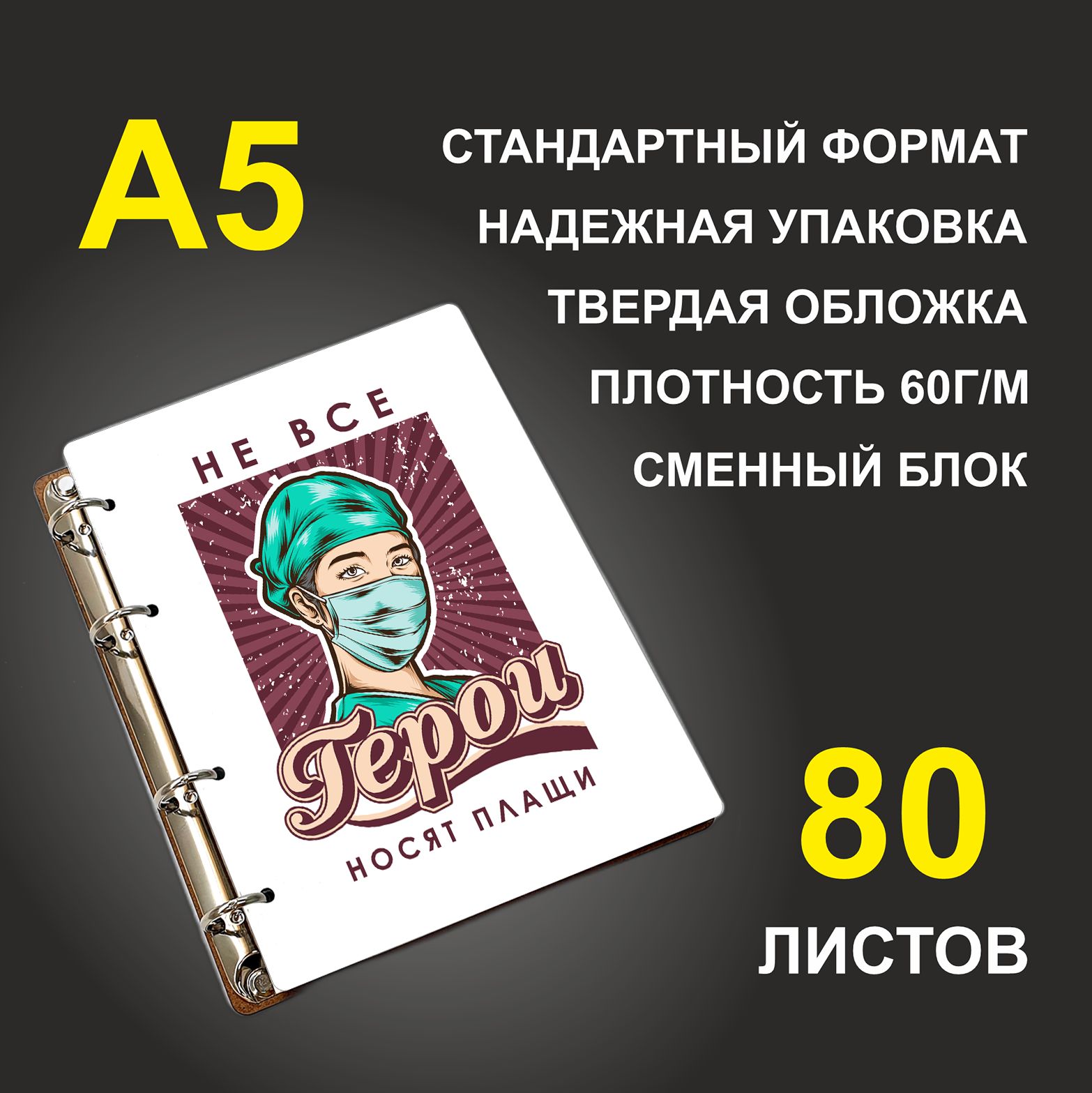 

Блокнот подарочный #huskydom Не все герои носят плащи Доктор A5 деревянный