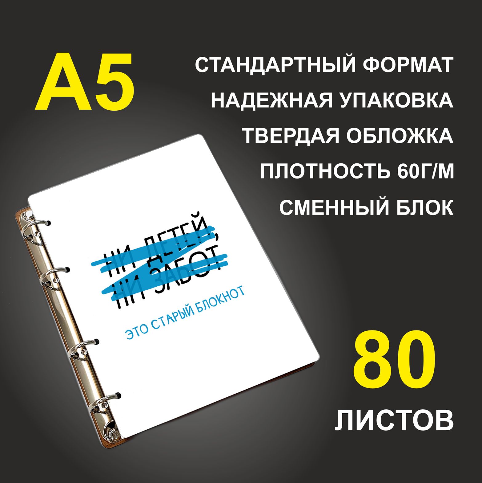 

Блокнот подарочный #huskydom Ни детей, ни забот A5 деревянный