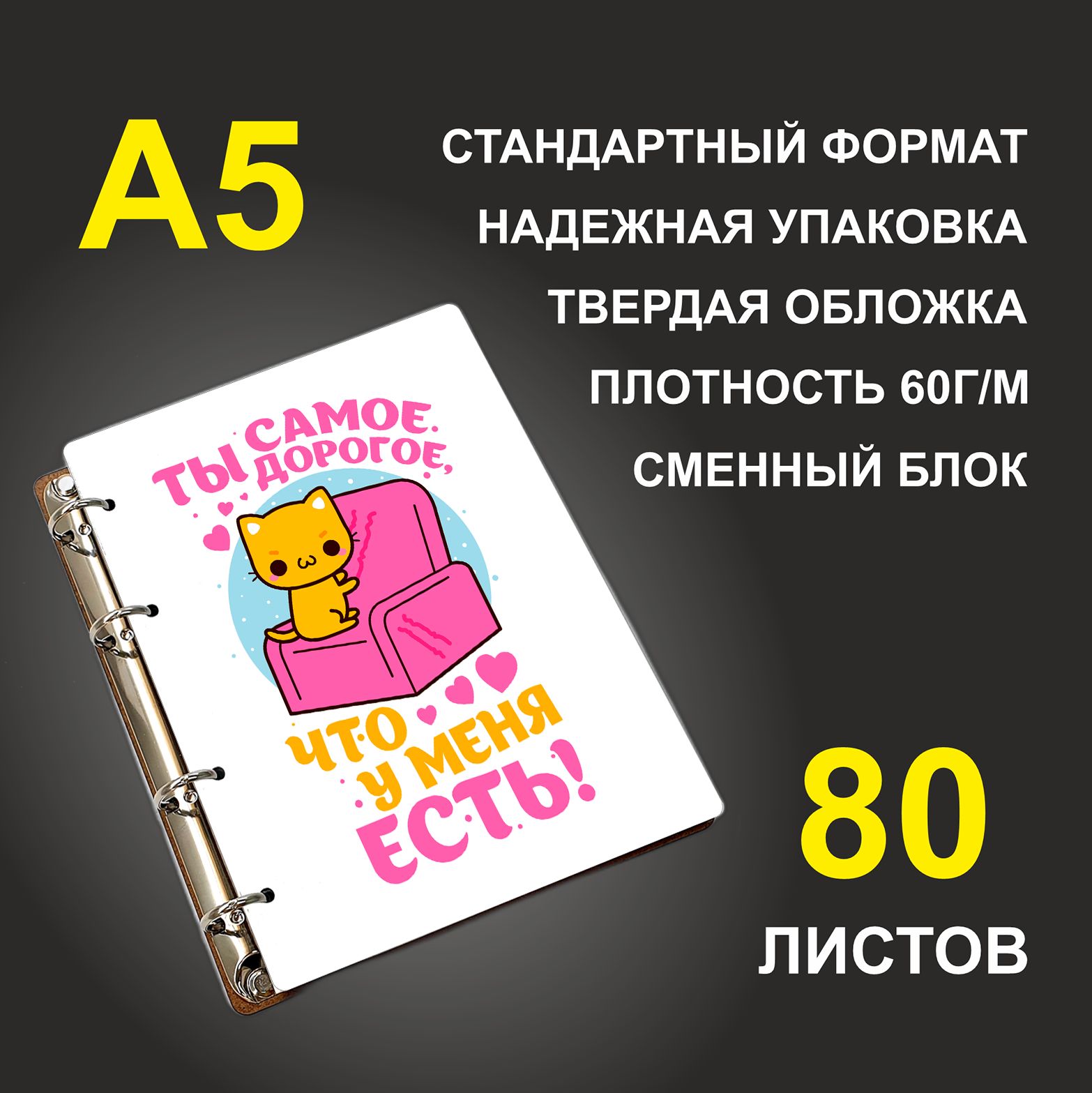 

Блокнот подарочный #huskydom Ты самое дорогое A5 деревянный