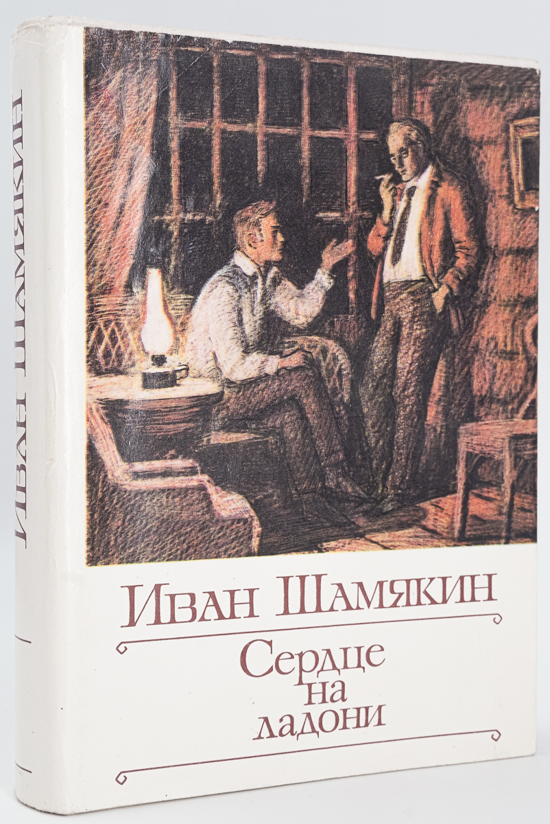 

Сердце на ладони