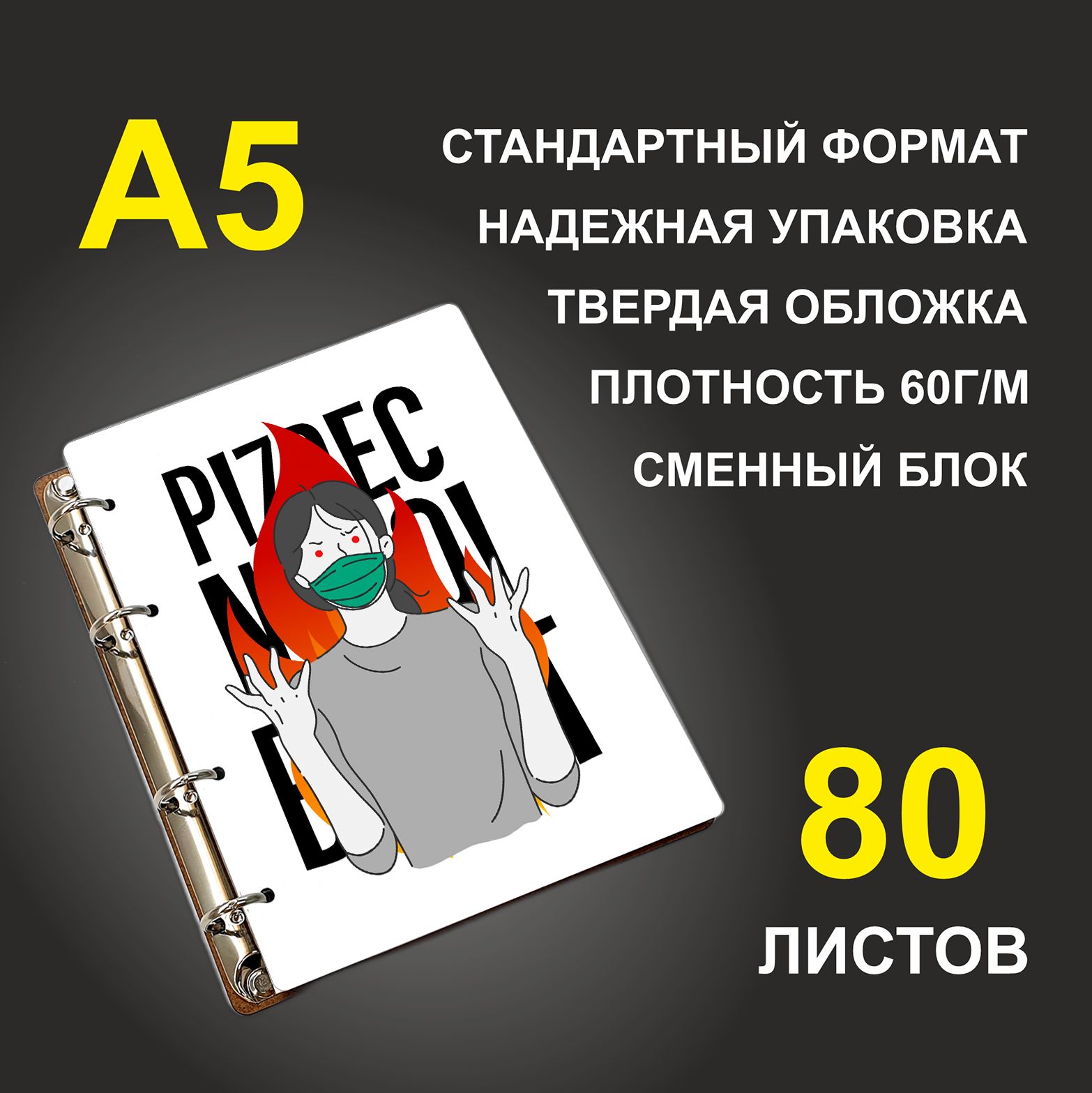 

Блокнот подарочный #huskydom Пипец Ужас A5 деревянный