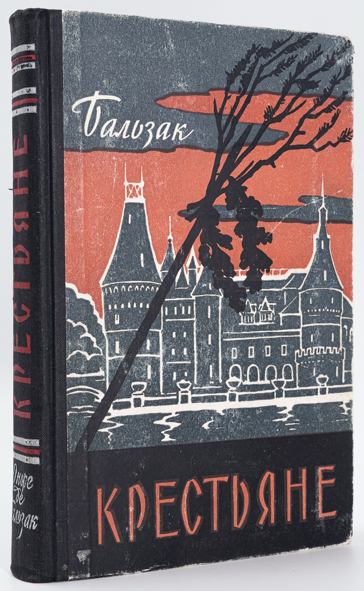 

Книга Крестьяне