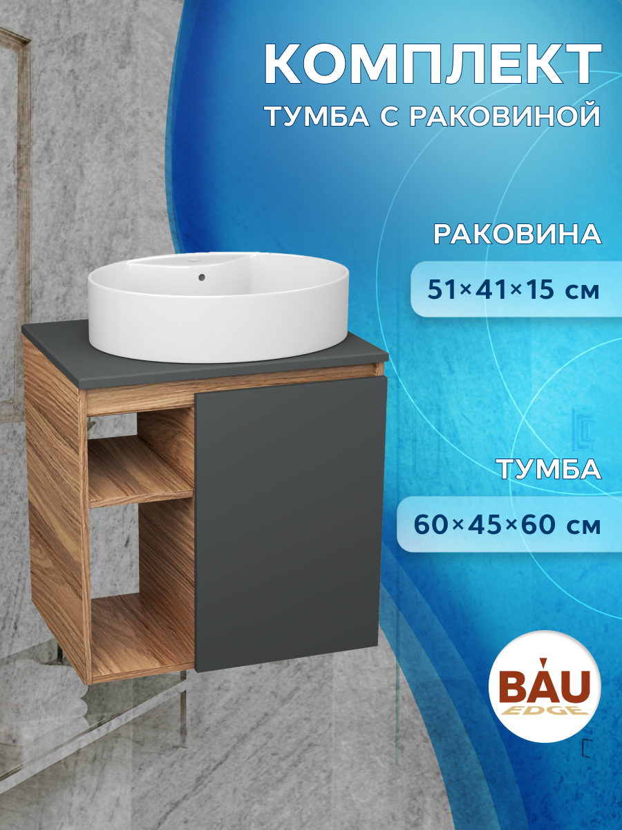 

Тумба Bau Dream Blackwood 60 правая,графит,раковина BAU Nimb 51х41 белая, Бежевый, BD2060-BL-1_NS0004
