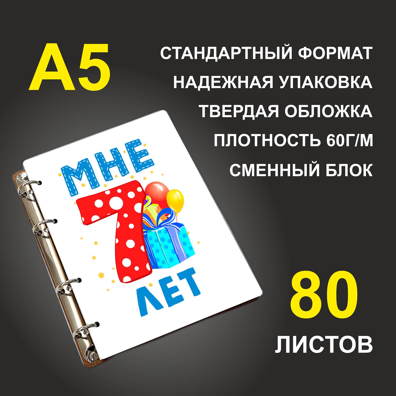

Блокнот подарочный #huskydom Мне 7 лет Подарок A5 деревянный