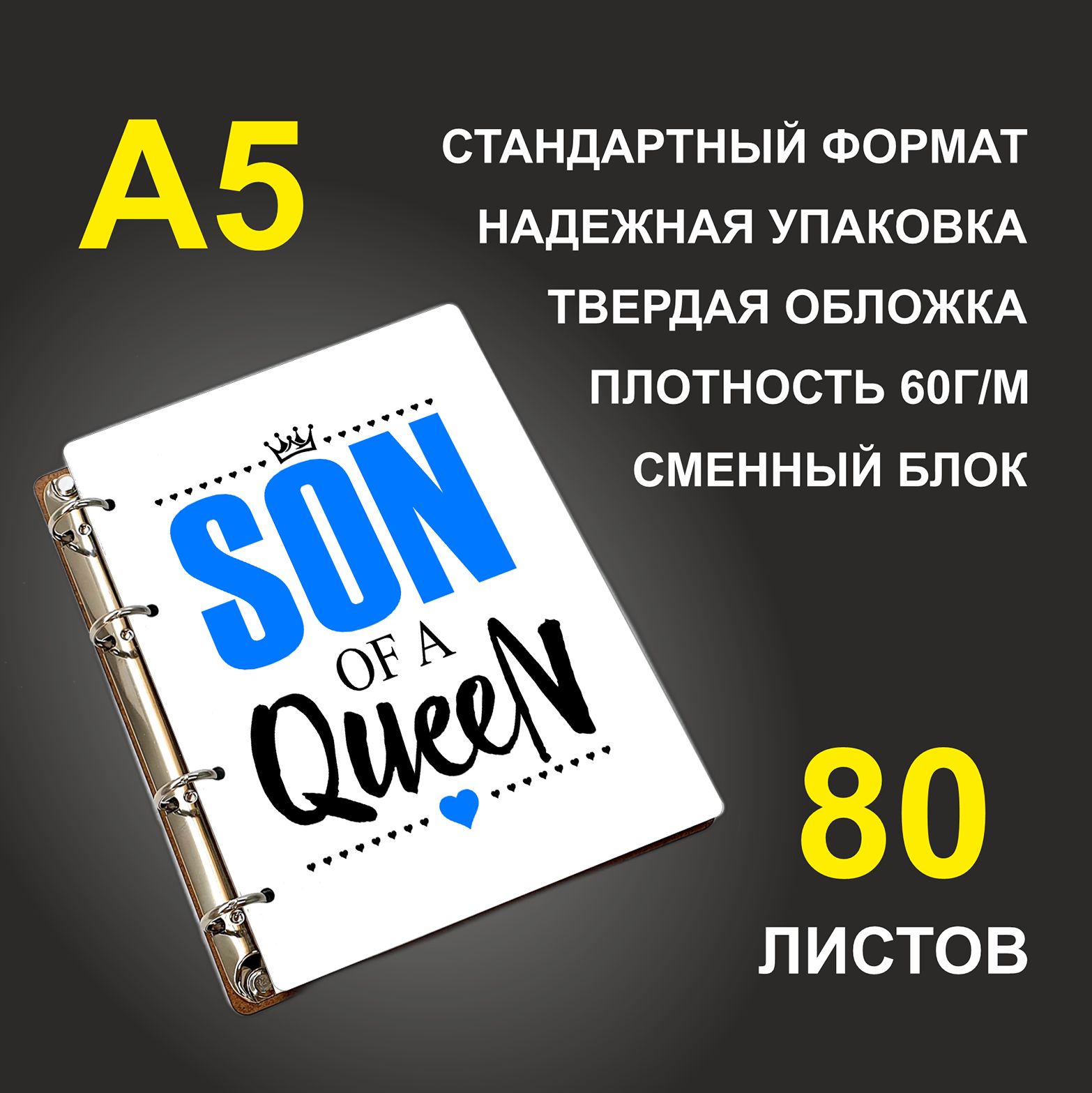 

Блокнот подарочный #huskydom Сын королевы A5 деревянный