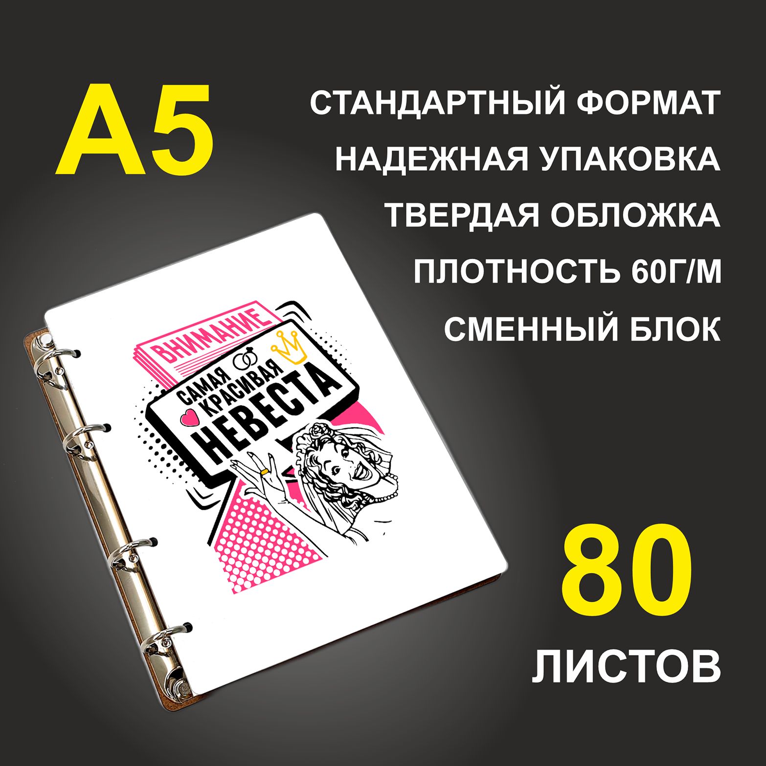 

Блокнот подарочный #huskydom Внимание! Самая красивая A5 деревянный
