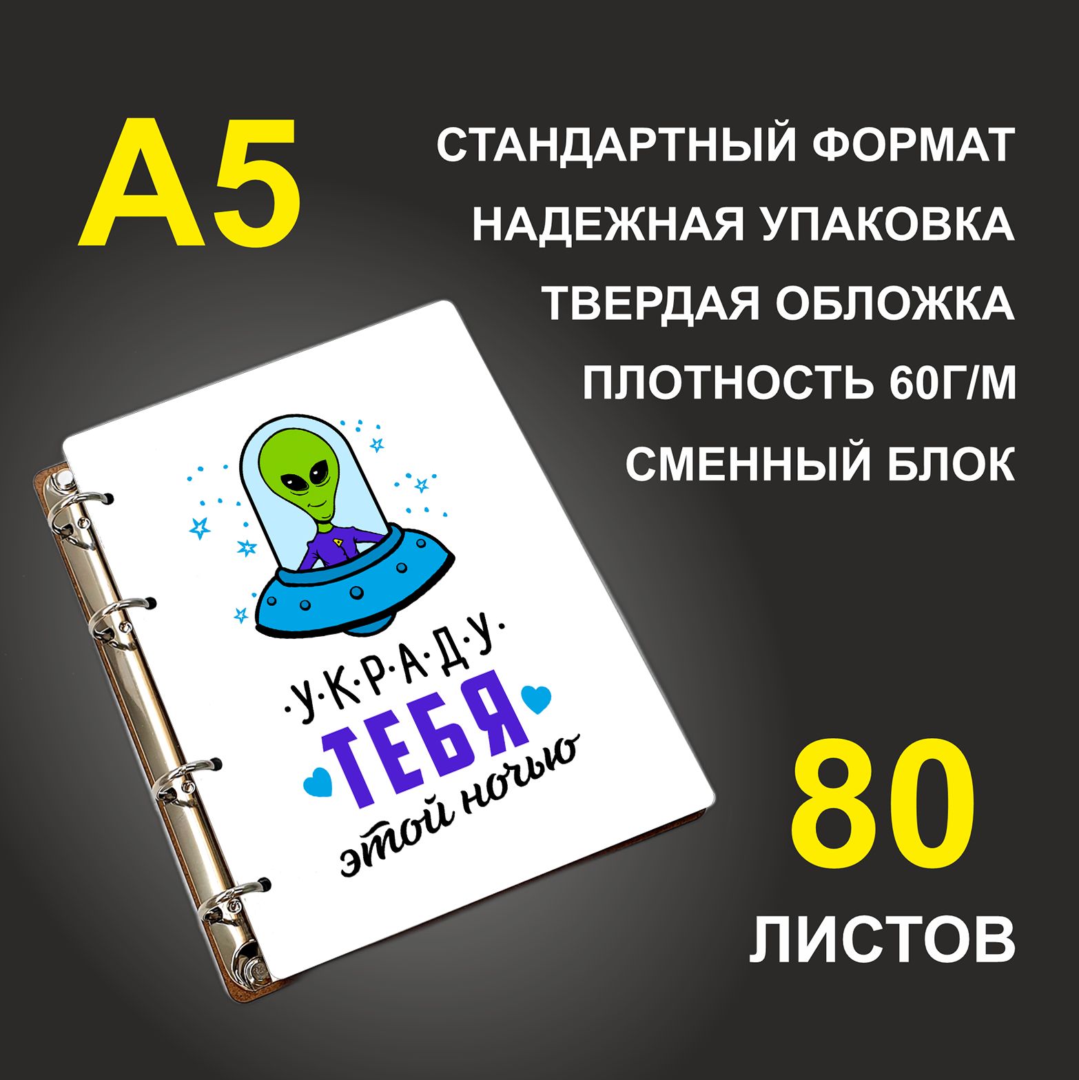 

Блокнот подарочный #huskydom Украду тебя этой ночью A5 деревянный