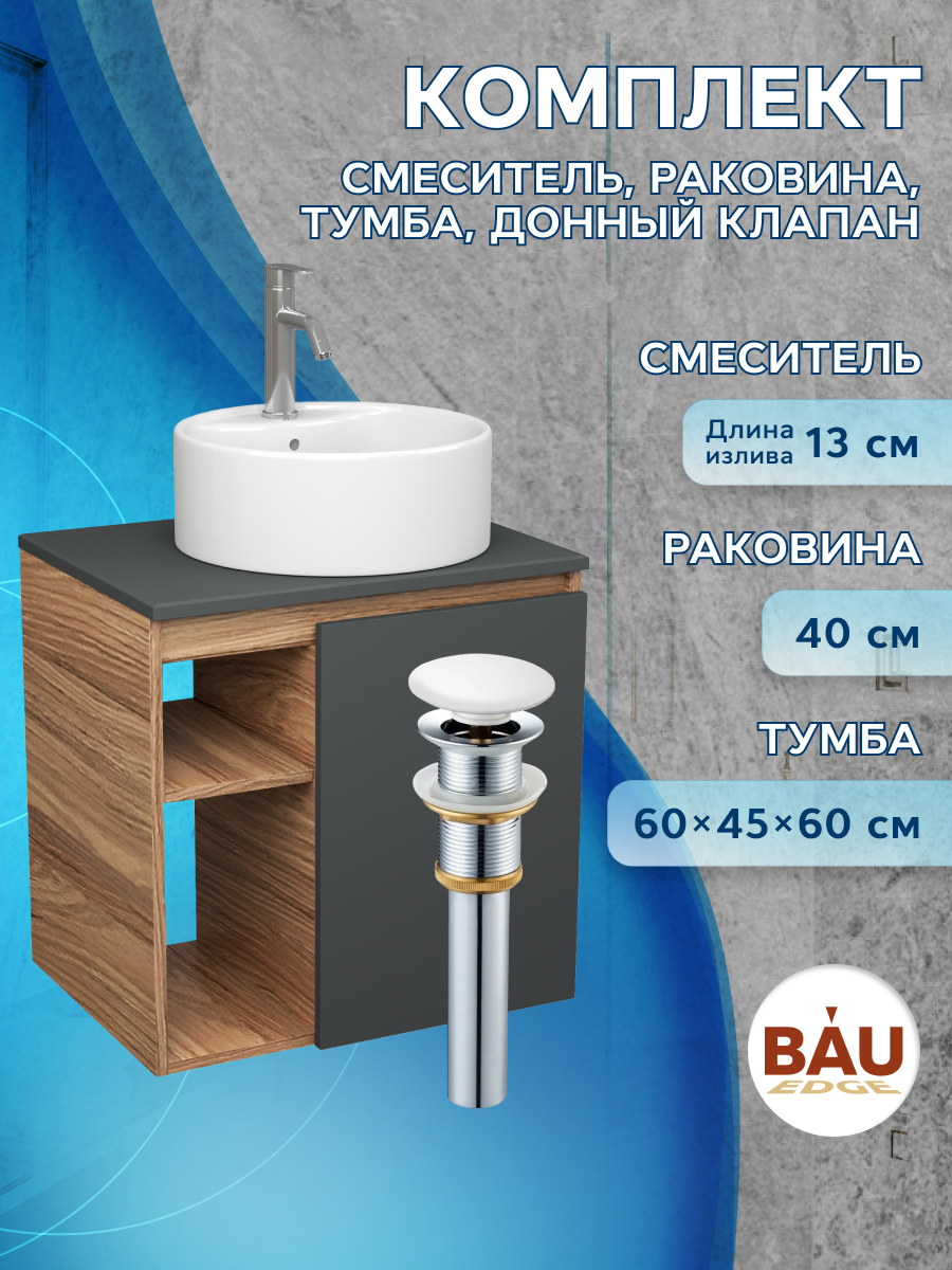 

Тумба Bau Dream Blackwood 60,раковина BAU Element D40,смеситель Hotel Dream,выпуск, Бежевый, BD2060-BL-1_NS0001