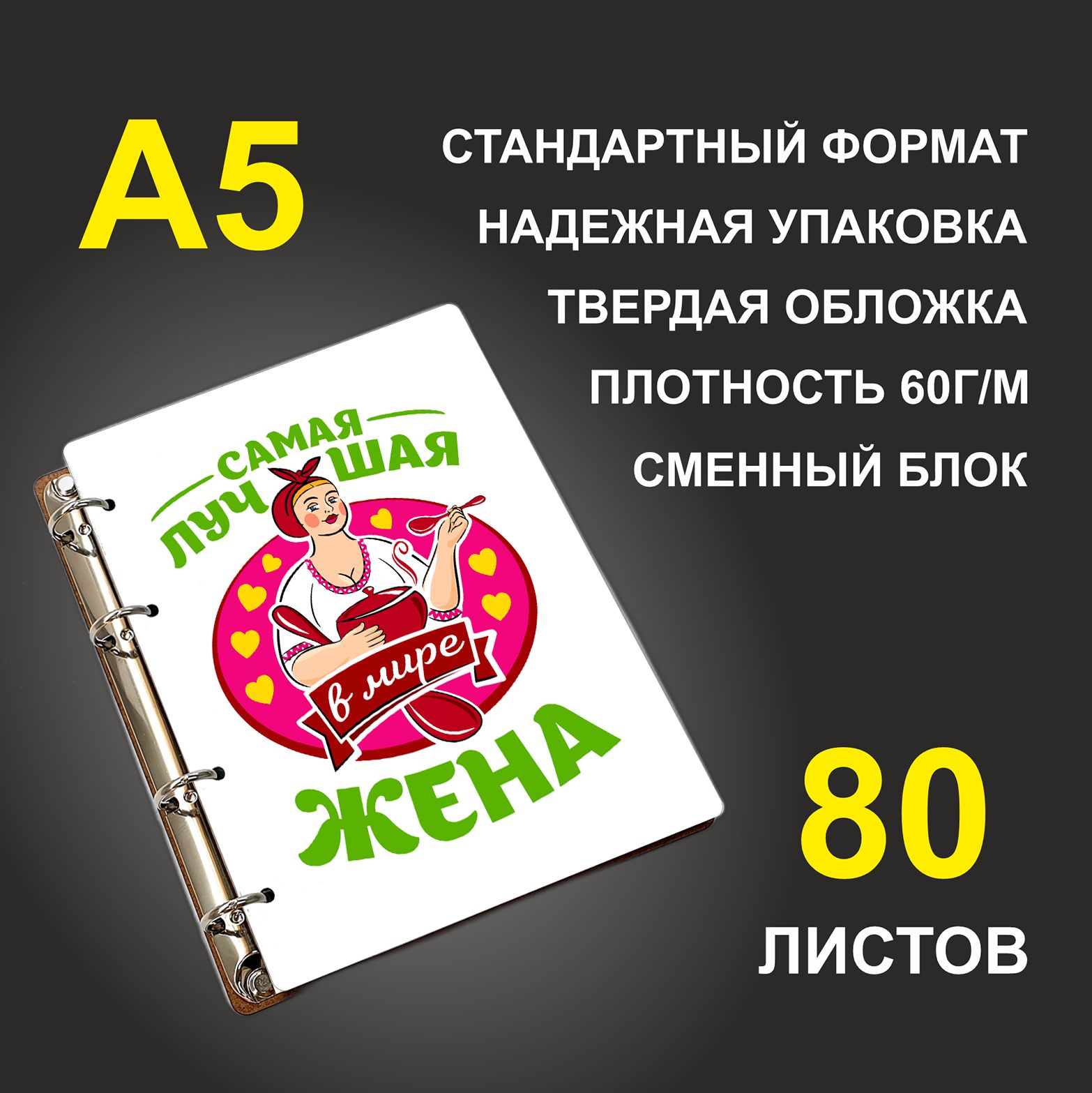

Блокнот подарочный #huskydom Самая лучшая жена в мире A5 деревянный