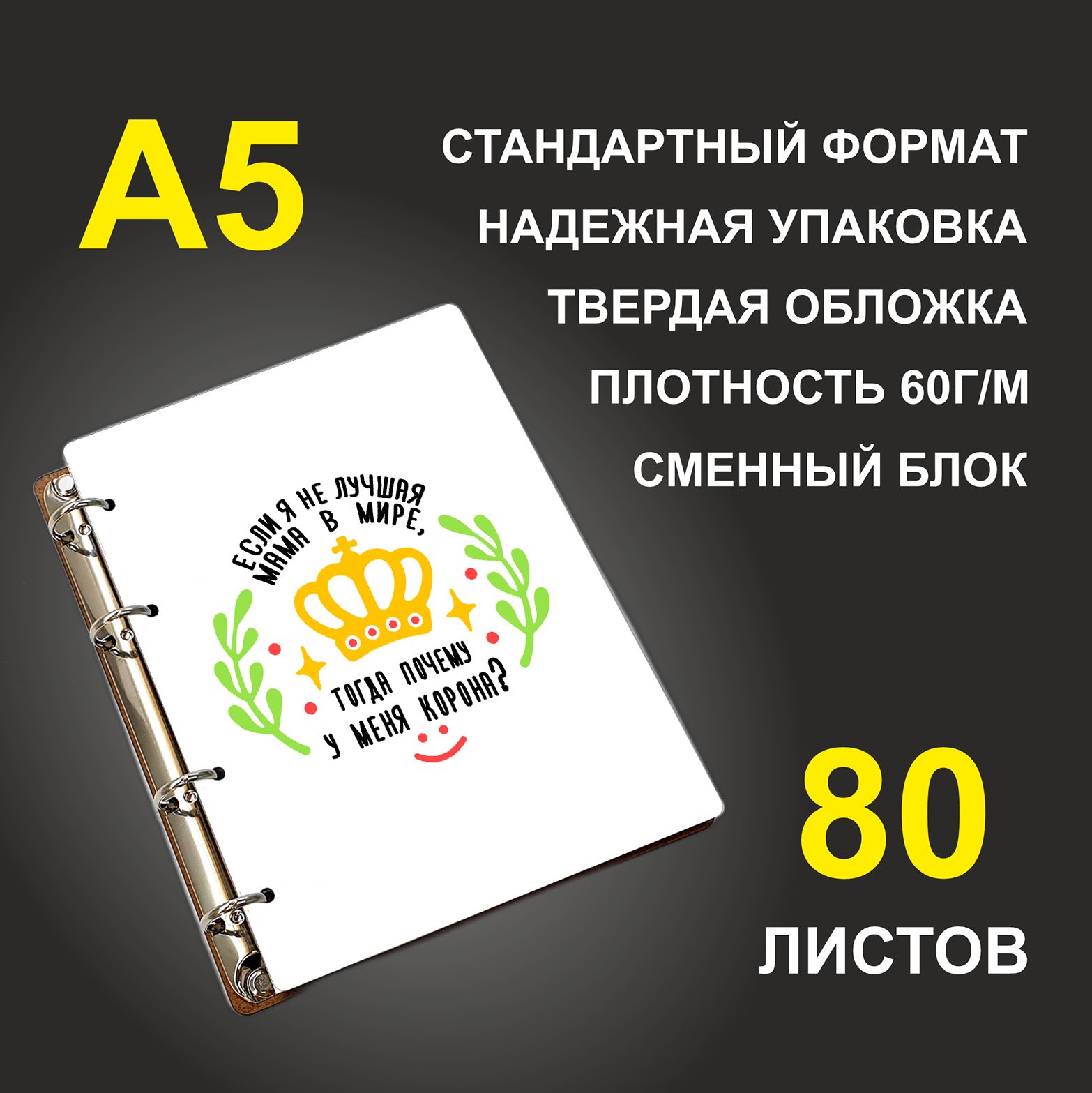 

Блокнот подарочный #huskydom Лучшая в мире мама A5 деревянный