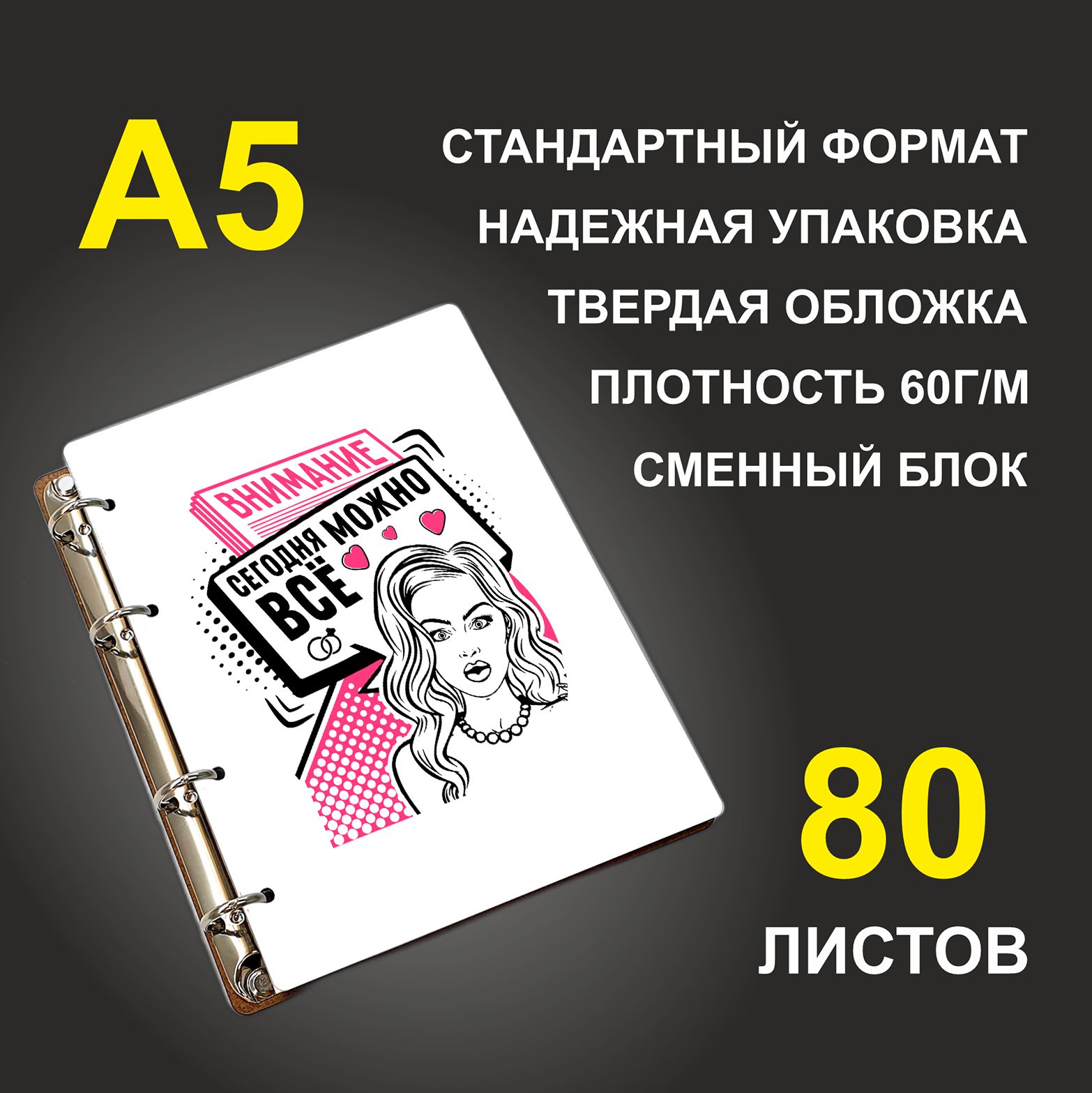 

Блокнот подарочный #huskydom Внимание Сегодня можно все A5 деревянный
