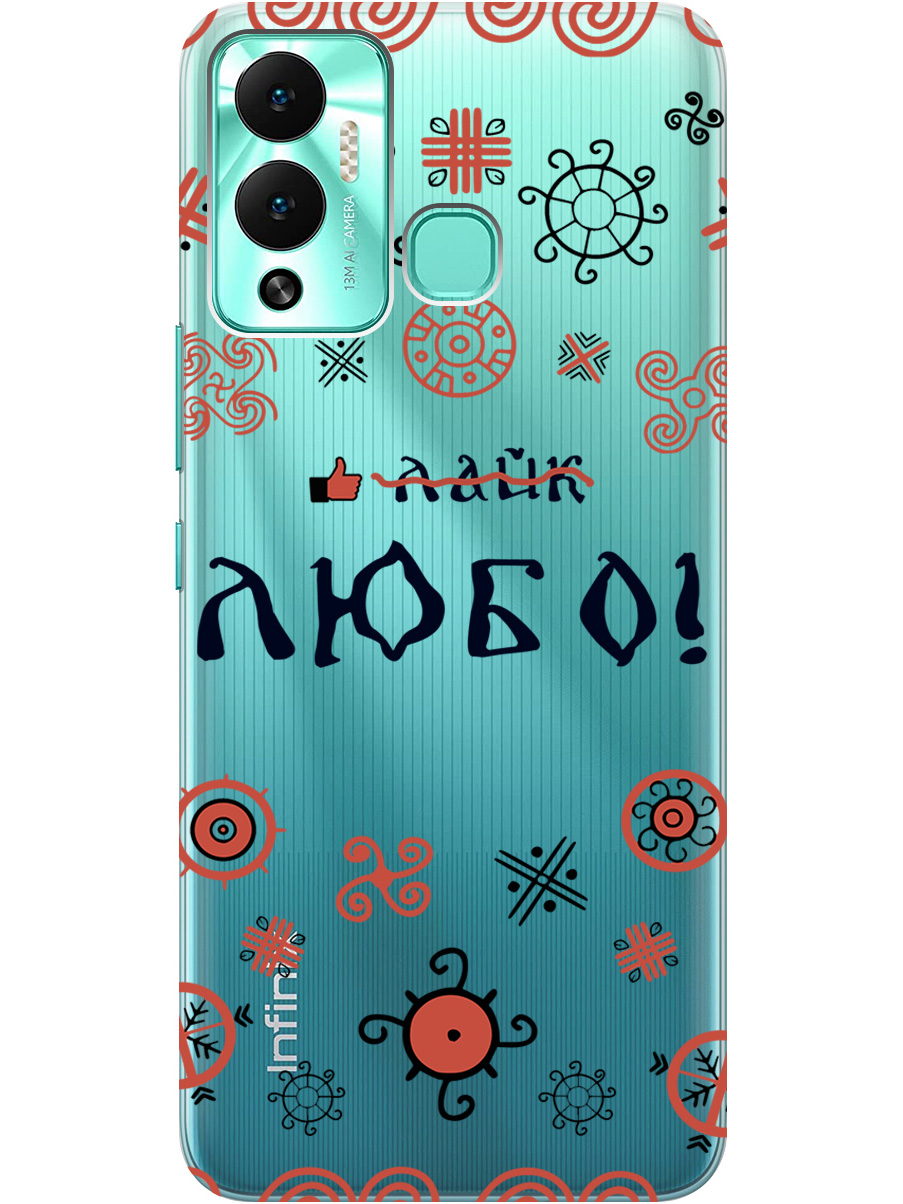 

Силиконовый чехол на Infinix Hot 12 Play NFC с рисунком "Любо!" прозрачный, Прозрачный;красный;черный, 20001071