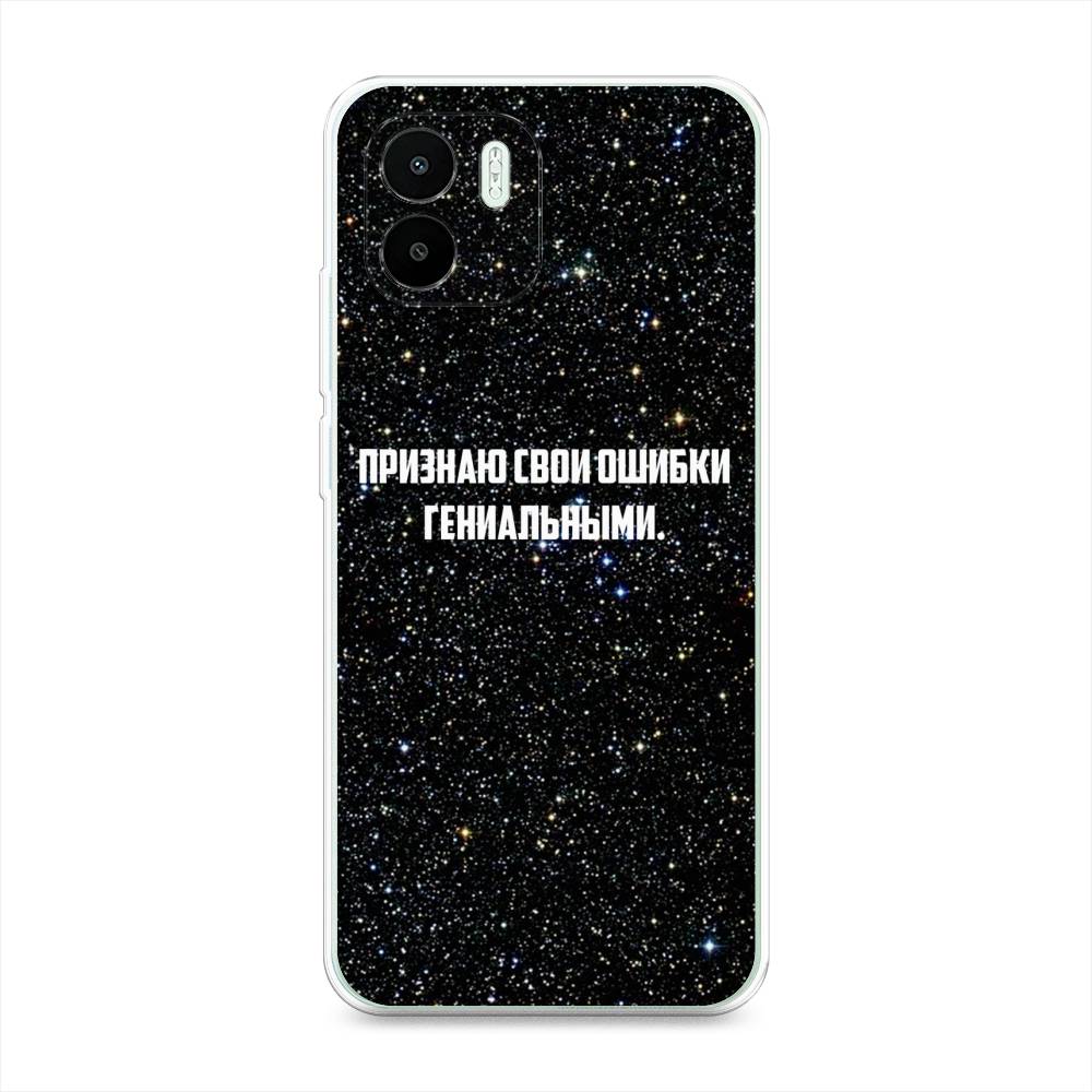 

Чехол на Xiaomi Redmi A1 "Признаю свои ошибки гениальными", Черный;белый, 316350-6