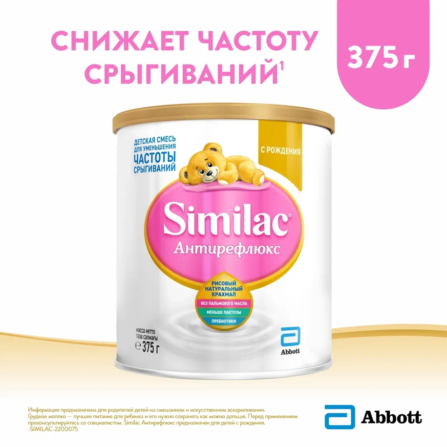 Молочная смесь Similac Антирефлюкс от 0 до 6 мес. 375 г