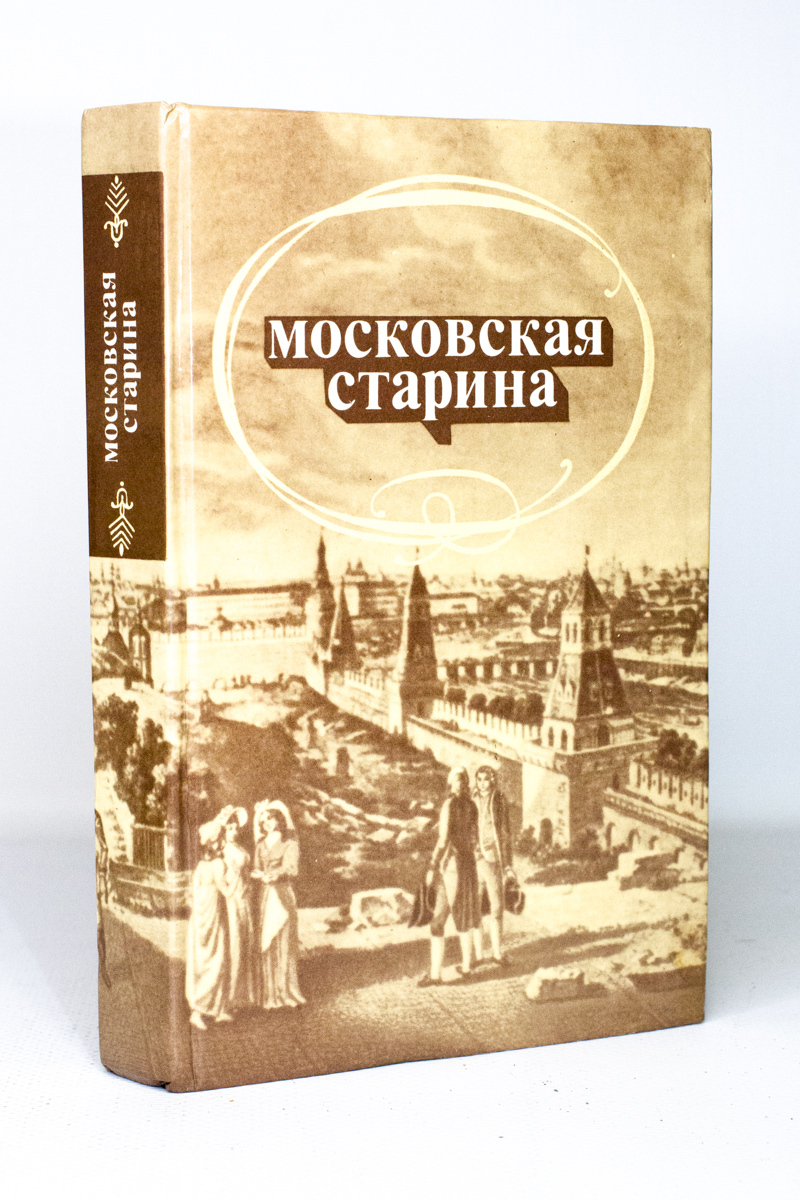 

Московская старина