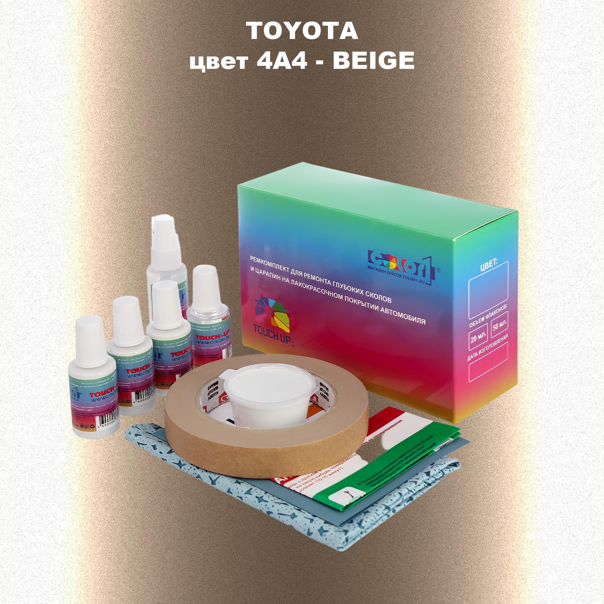 

Ремкомплект для ремонта сколов и царапин COLOR1 для TOYOTA, цвет 4A4 - BEIGE, Бесцветный