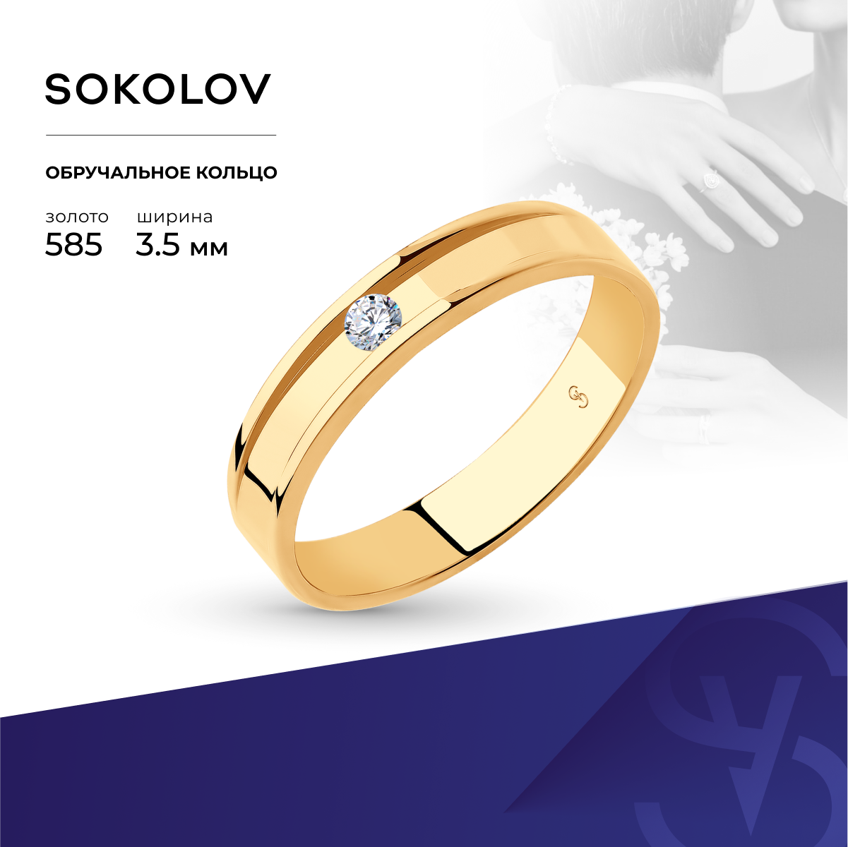 

Кольцо обручальное из красного золота р.  SOKOLOV Diamonds 1111295-01, бриллиант, 1111295-01