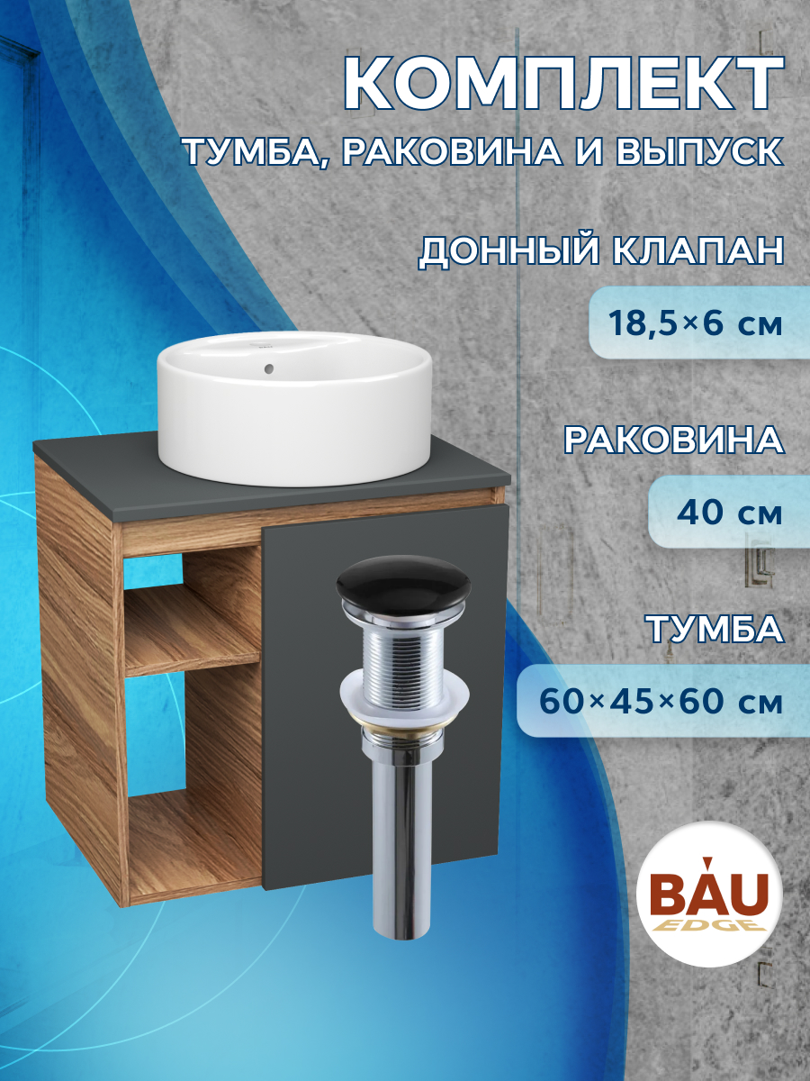 

Тумба Bau Dream Blackwood 60 правая,графит,раковина BAU Element D40,белая,выпуск, Бежевый, BD2060-BL-1_NS0001