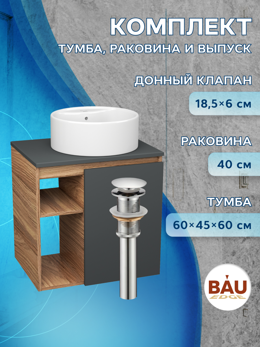 

Тумба Bau Dream Blackwood 60 правая,графит,раковина BAU Element D40,выпуск, Бежевый, BD2060-BL-1_NS0001