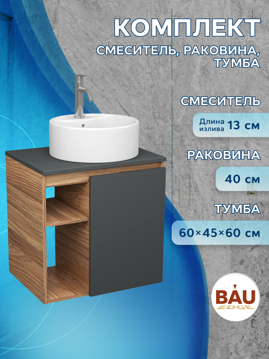 

Тумба Bau Dream Blackwood 60,графит,раковина BAU Element D40,смеситель Hotel Dream, Бежевый, BD2060-BL-1_NS0001