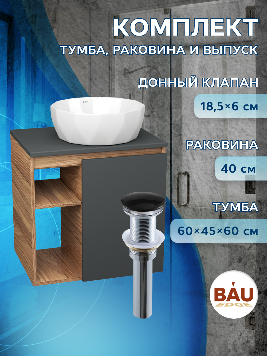 

Тумба Bau Dream Blackwood 60 правая,графит,раковина BAU Diamond D40,выпуск клик клак, Бежевый, BD2060-BL-1_NRD0021