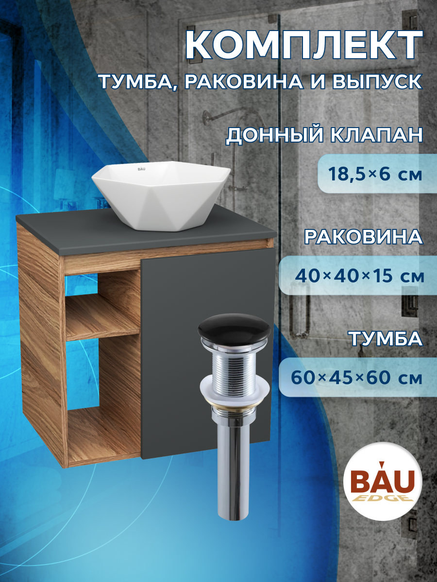 

Тумба Bau Dream Blackwood 60 правая,графит,раковина BAU Crystal 40х40,выпуск клик клак, Бежевый, BD2060-BL-1_NRC0012