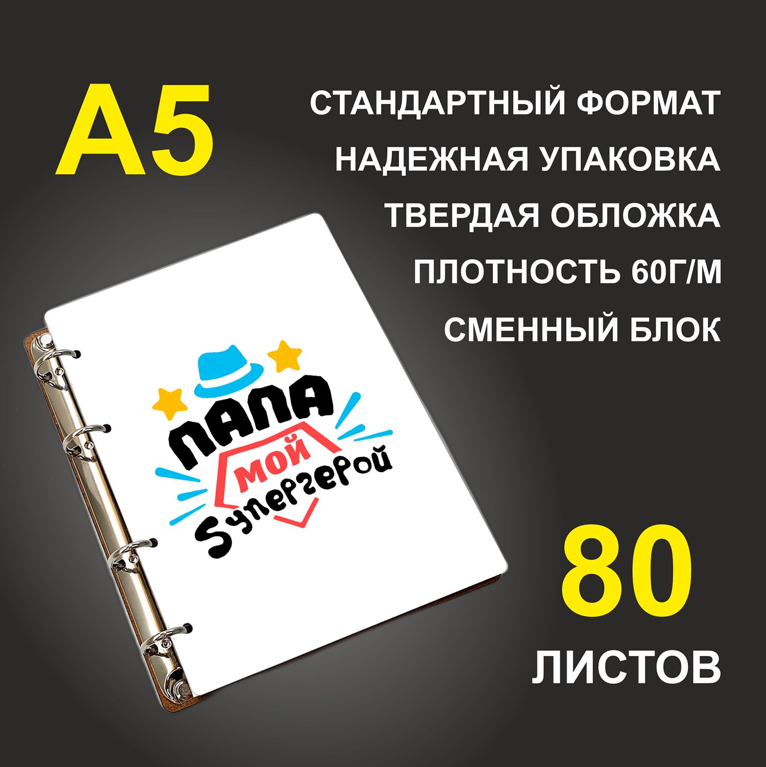 

Блокнот подарочный #huskydom Папа мой - супергерой A5 деревянный