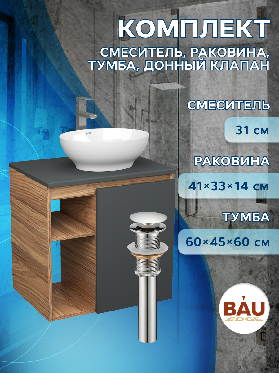 

Тумба Bau Dream Blackwood 60,графит,раковина BAU Nimb 41х33,смеситель Hotel Still,выпуск, Бежевый, BD2060-BL-1_BN0003