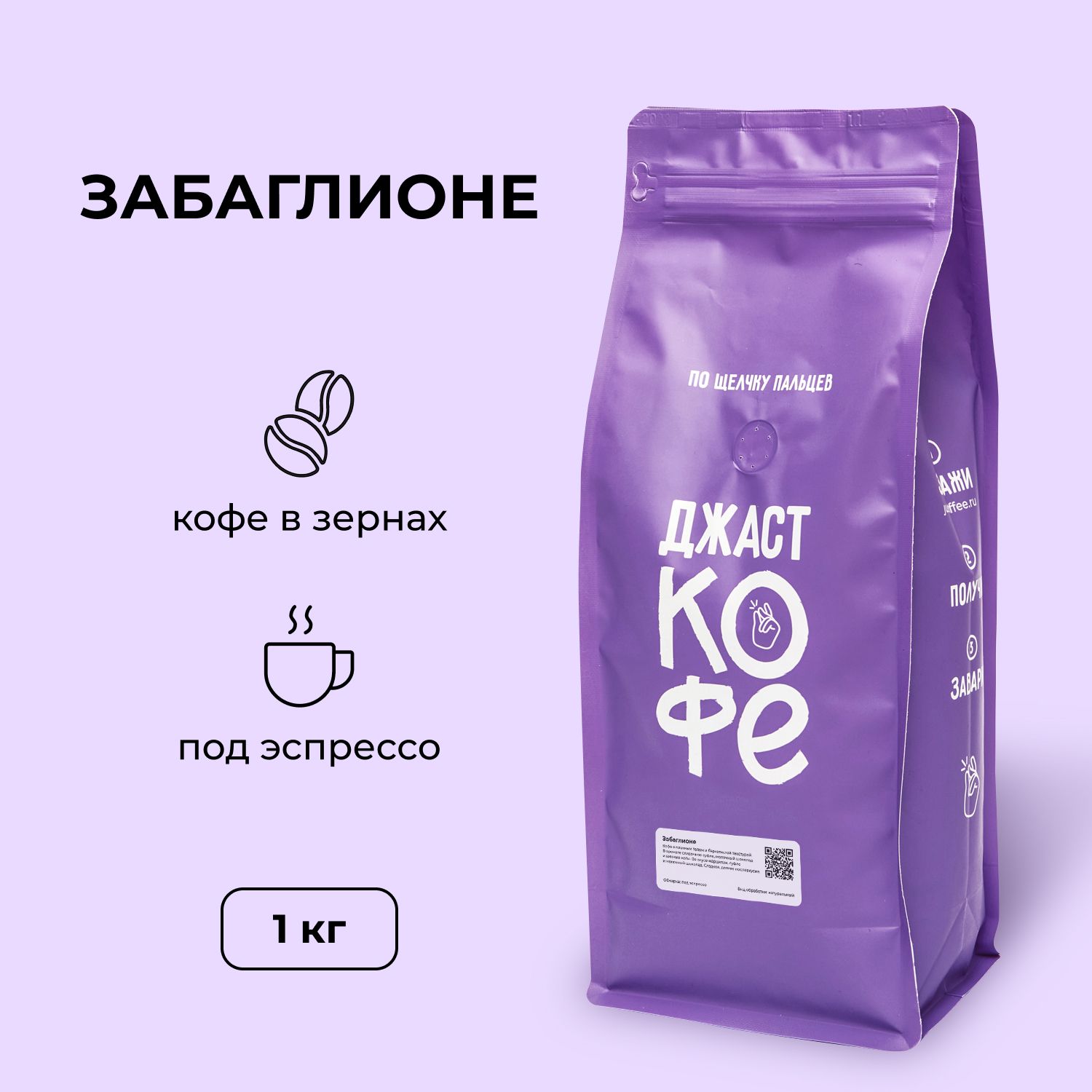 Кофе в зернах Джаст Забаглионе 1000 г 3000₽