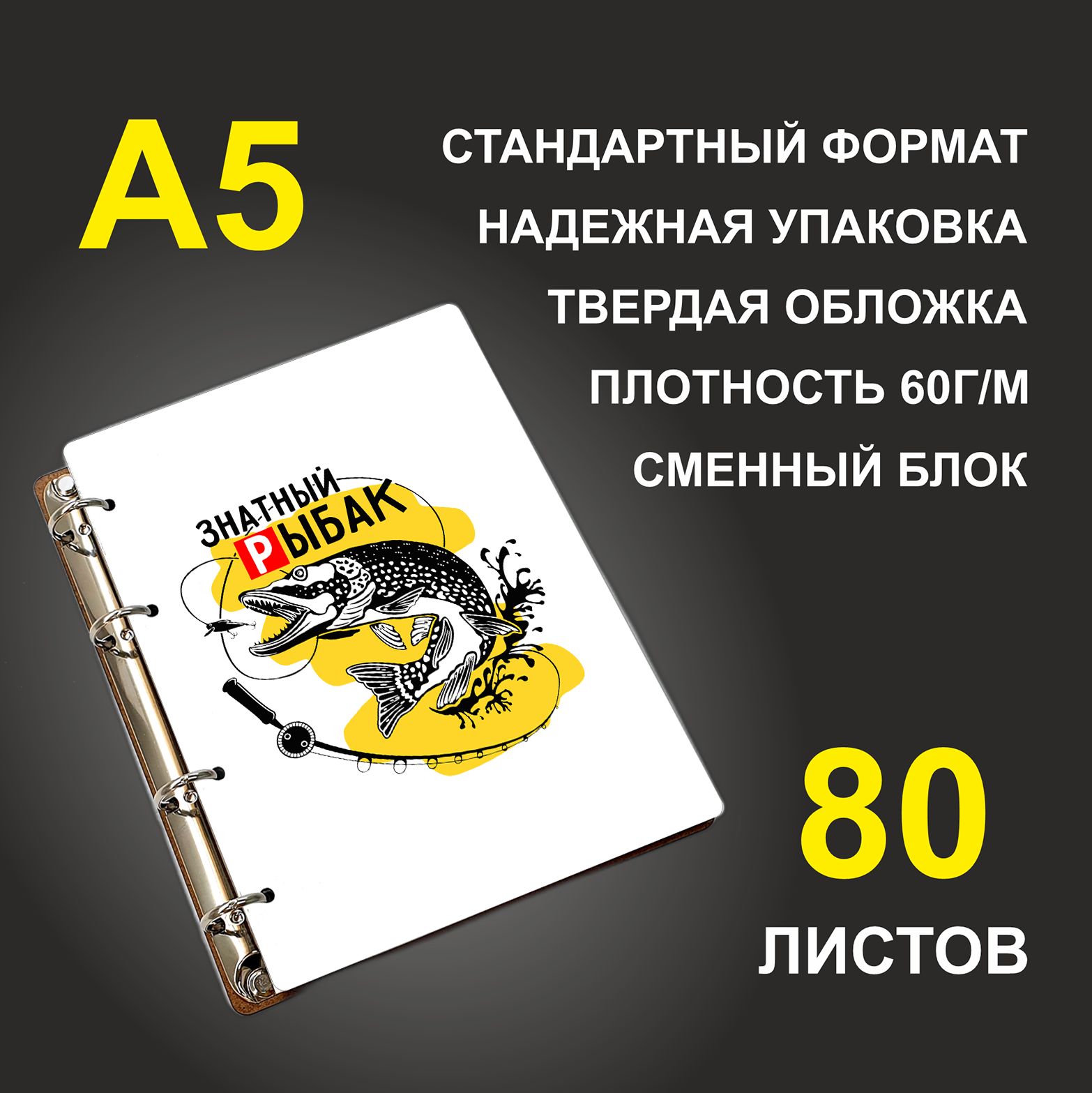 

Блокнот подарочный #huskydom Знатный рыбак A5 деревянный