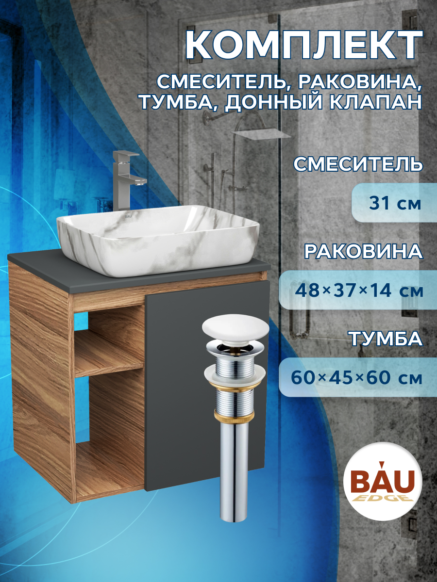 

Тумба Bau Dream Blackwood 60,раковина BAU Hotel,мрамор,смеситель Hotel Still,выпуск, Бежевый, BD2060-BL-1_SH1002M