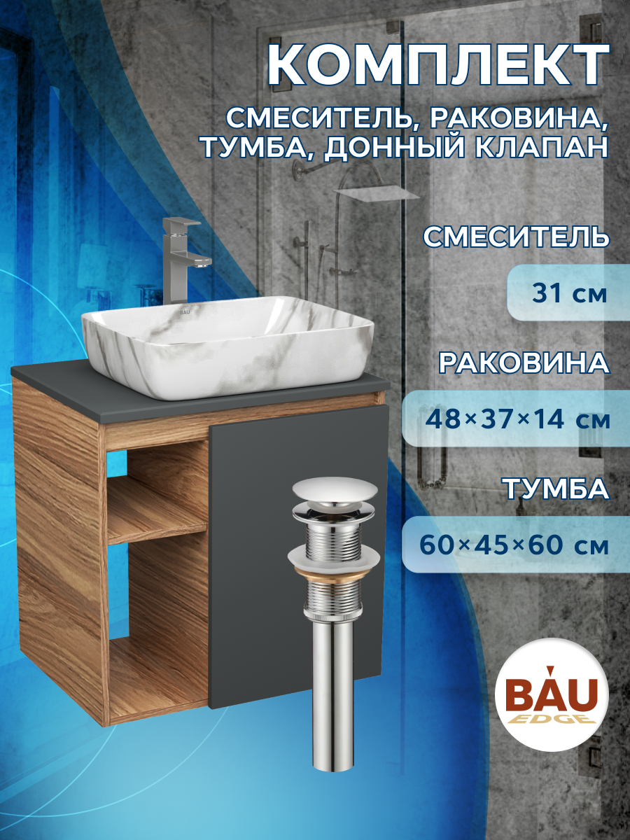 

Тумба Bau Dream Blackwood 60,раковина BAU Hotel,мрамор,смеситель Hotel Still,выпуск, Бежевый, BD2060-BL-1_SH1002M