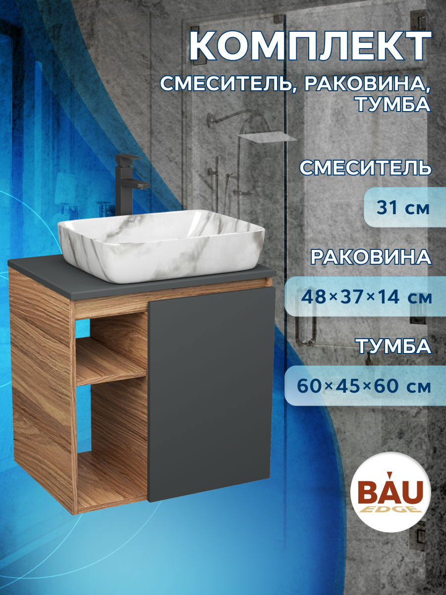 

Тумба Bau Dream Blackwood 60,раковина BAU Hotel 51х39,мрамор,смеситель Hotel Black, Бежевый, BD2060-BL-1_SH1002M