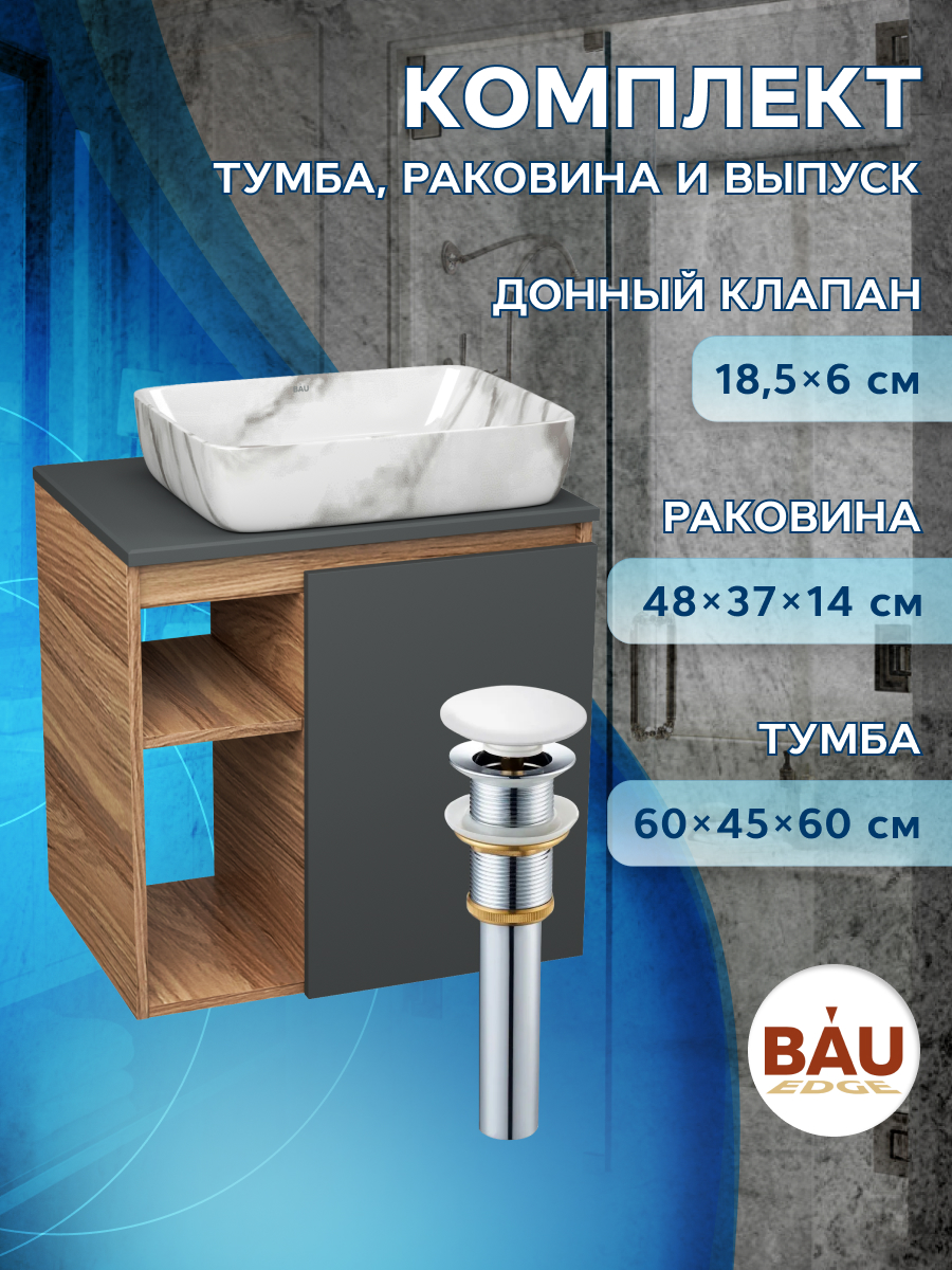 

Тумба Bau Dream Blackwood 60 правая,графит,раковина BAU Hotel 51х39,мрамор,выпуск, Бежевый, BD2060-BL-1_SH1002M